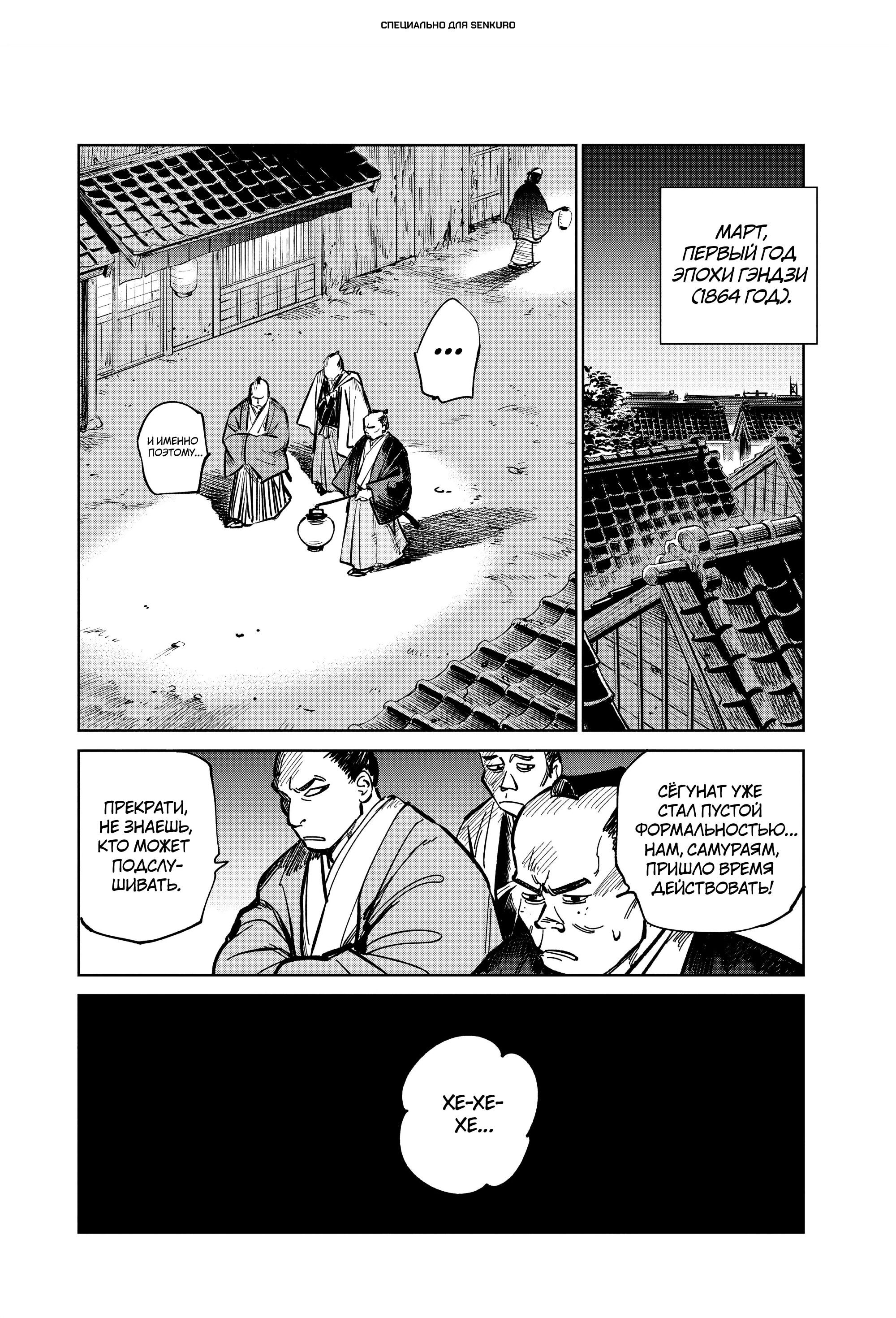 Манга Хроники людей и демонов - Глава 41 Страница 1