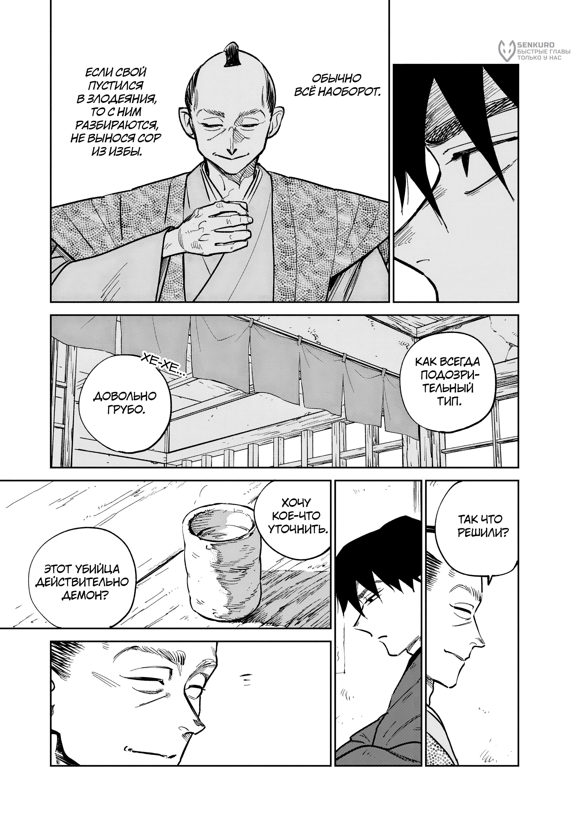 Манга Хроники людей и демонов - Глава 41 Страница 15