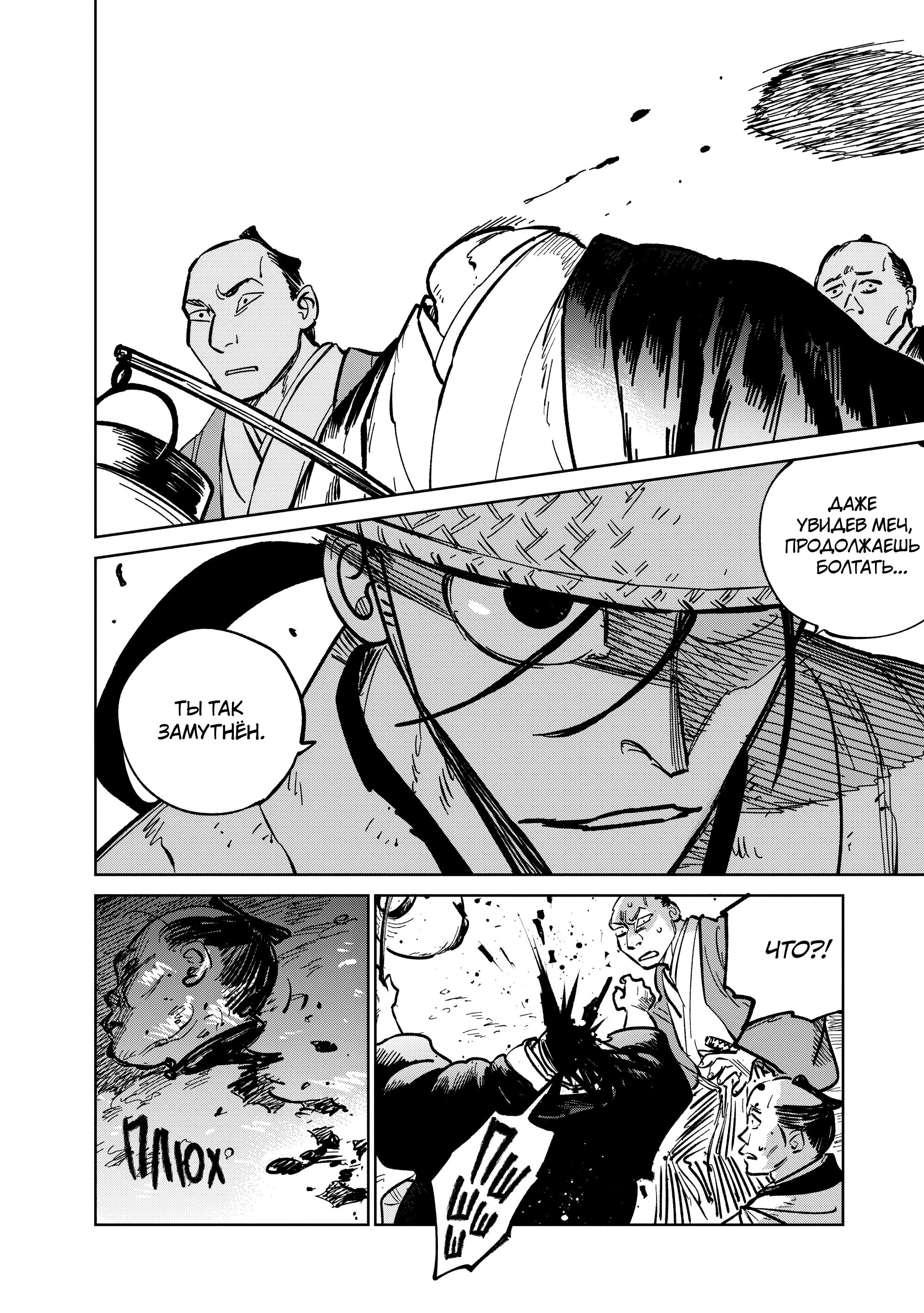 Манга Хроники людей и демонов - Глава 41 Страница 4