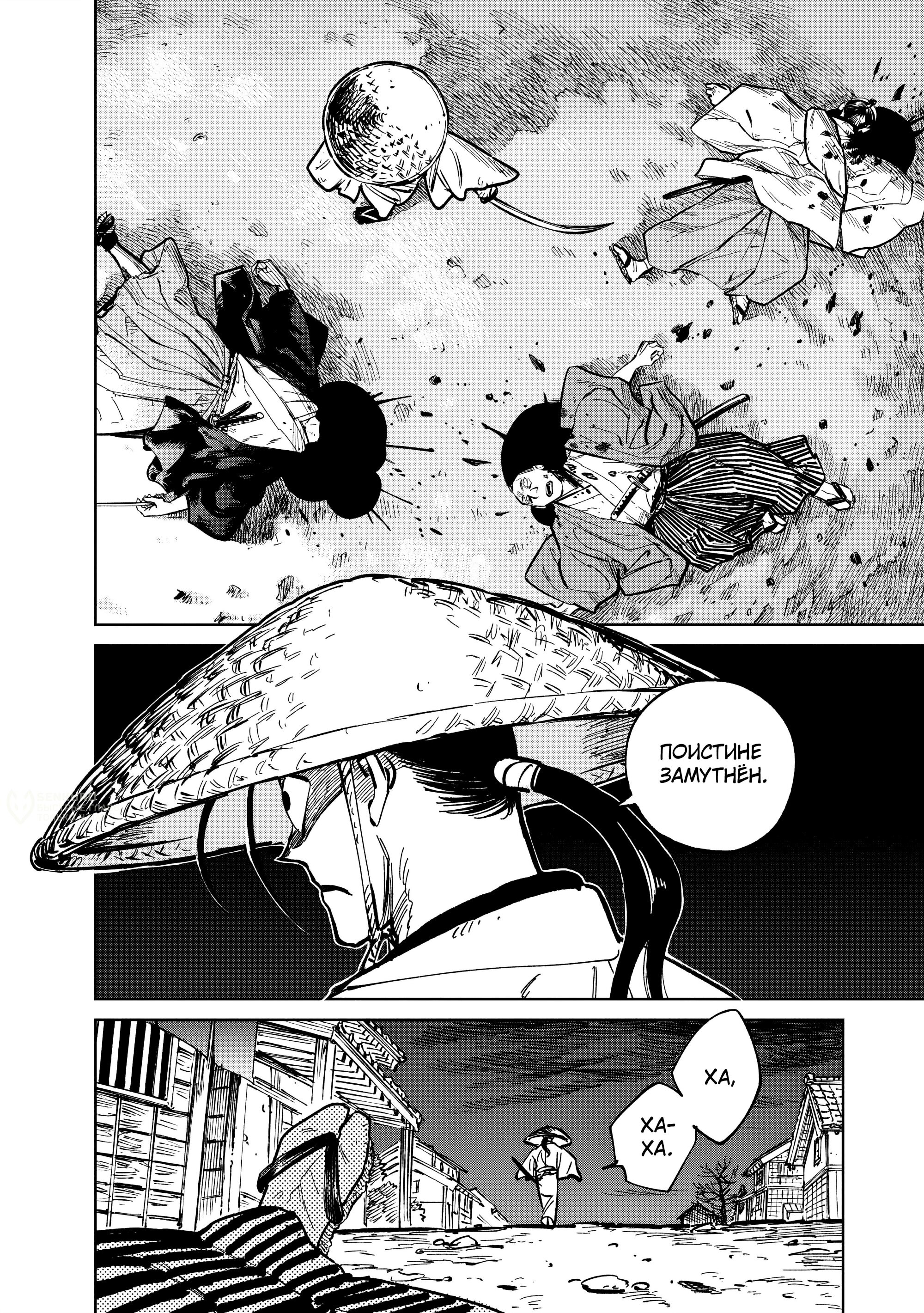 Манга Хроники людей и демонов - Глава 41 Страница 6