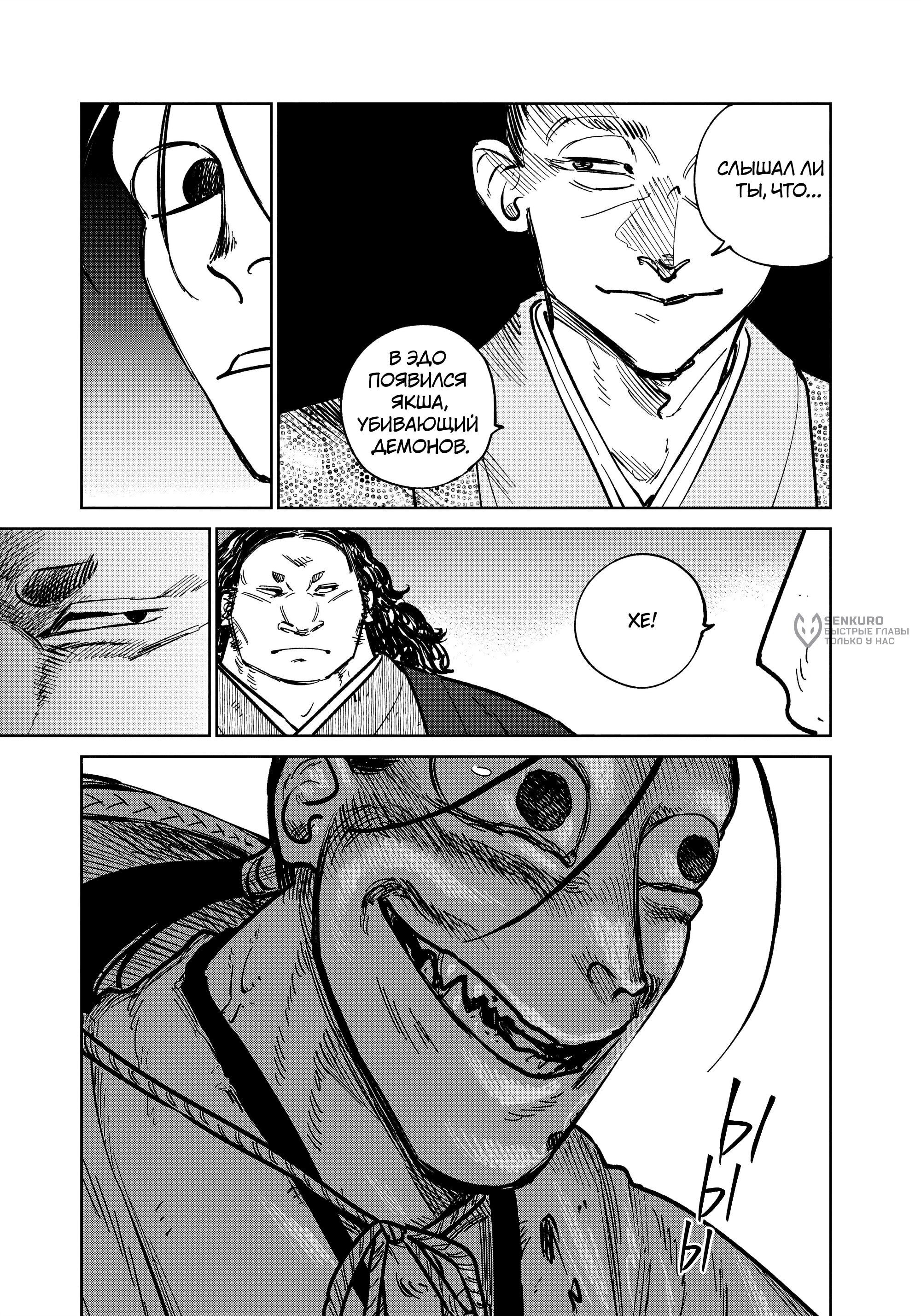 Манга Хроники людей и демонов - Глава 41 Страница 23