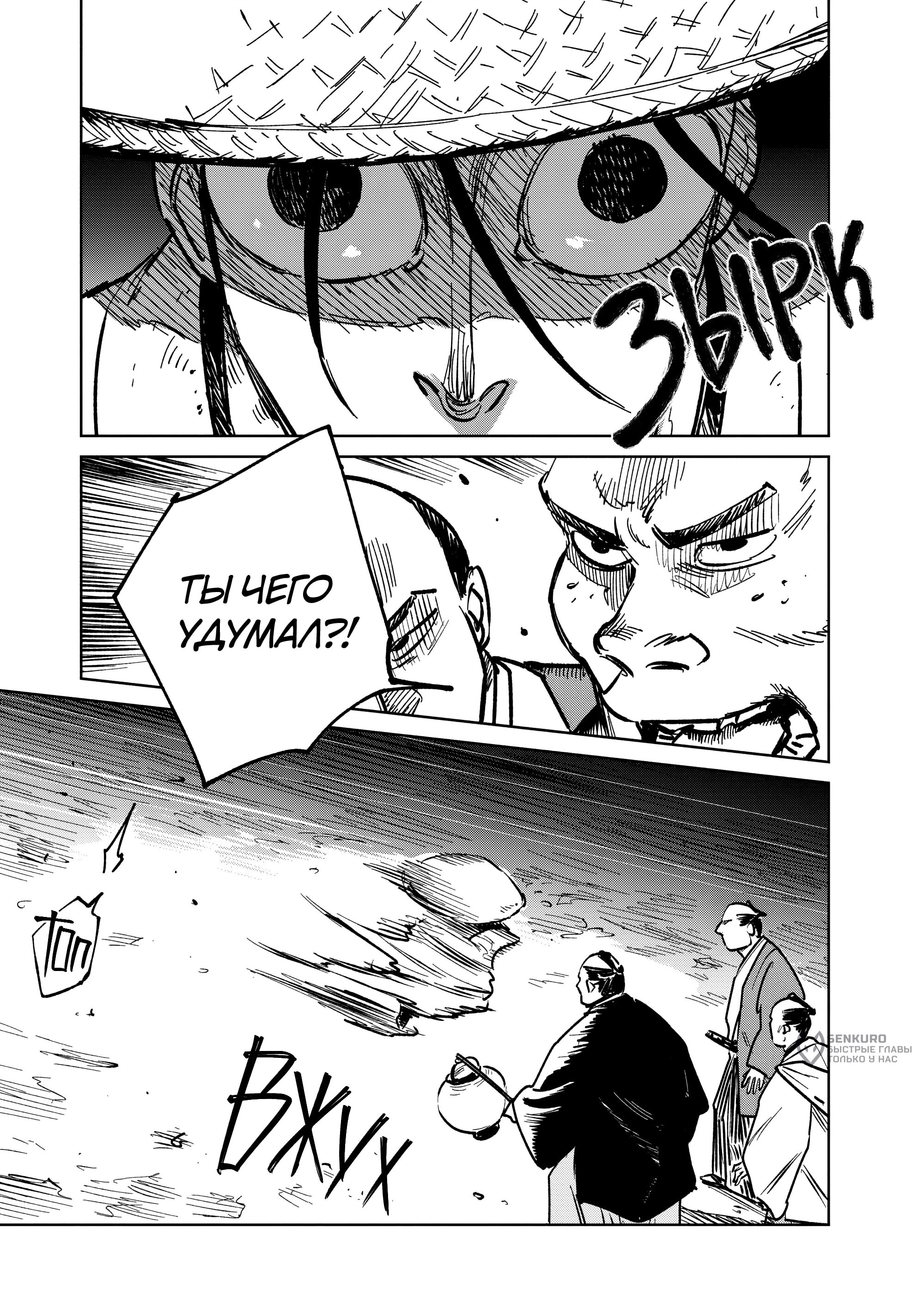 Манга Хроники людей и демонов - Глава 41 Страница 3