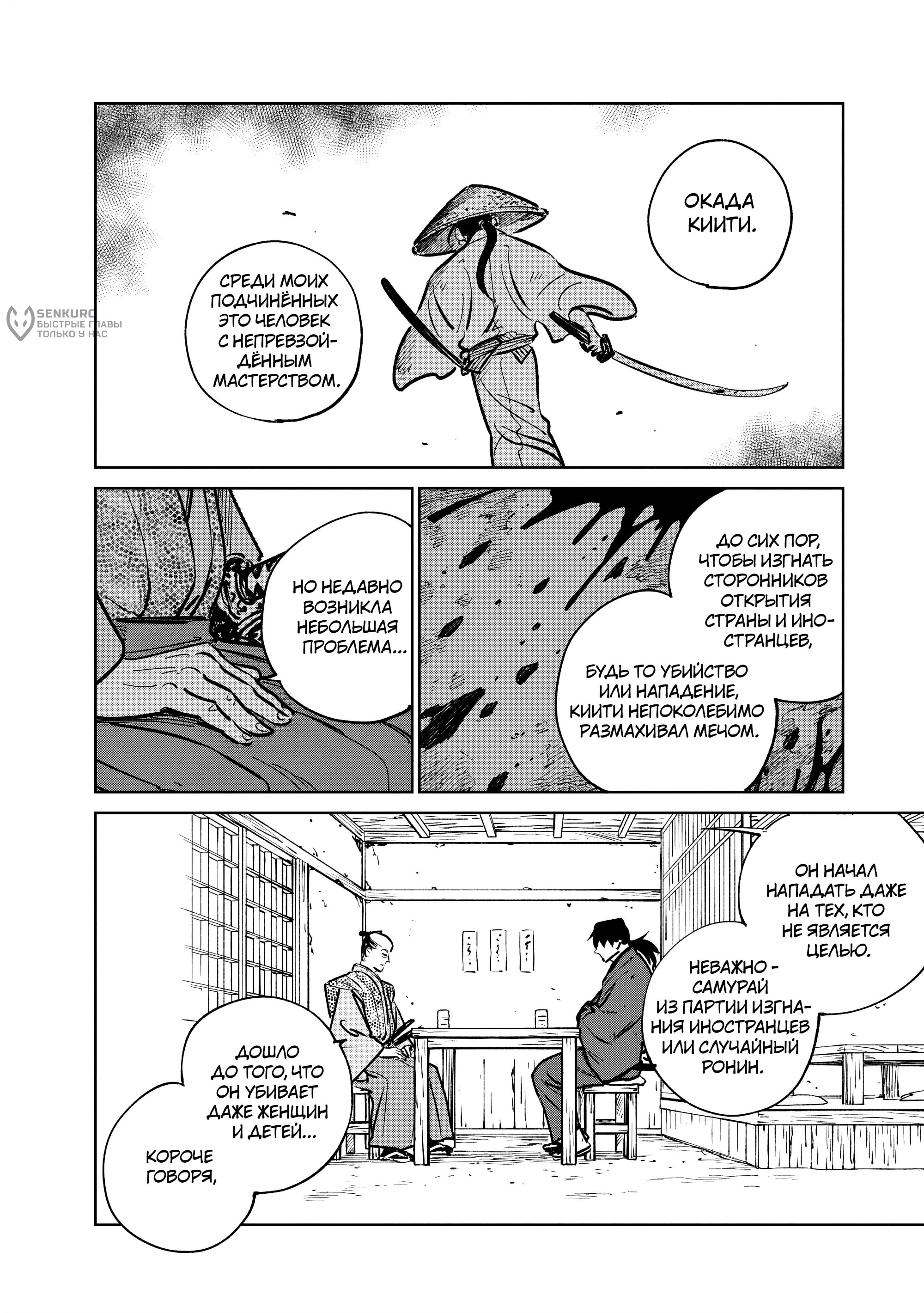 Манга Хроники людей и демонов - Глава 41 Страница 12