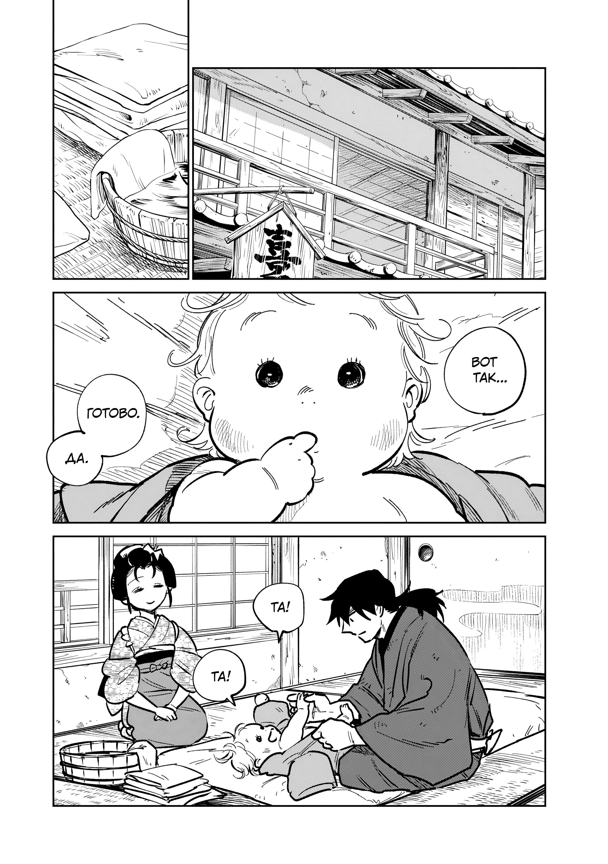 Манга Хроники людей и демонов - Глава 41 Страница 7