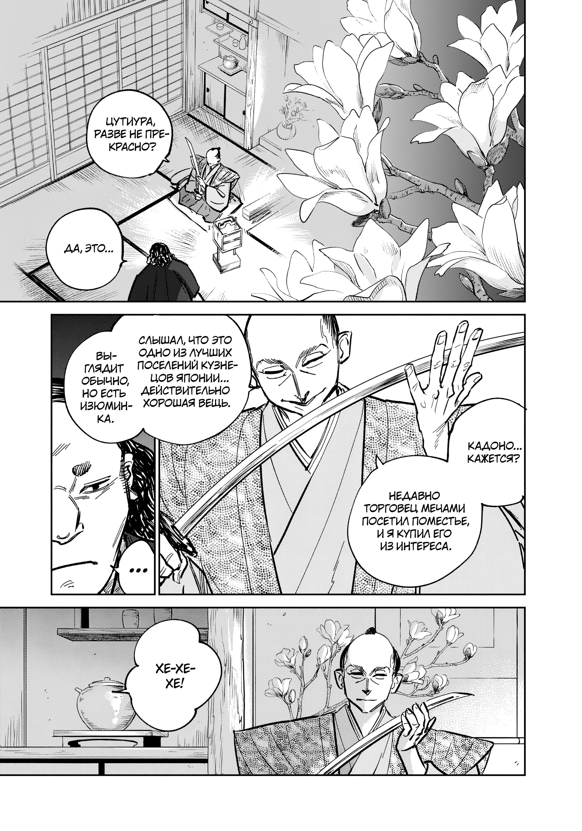 Манга Хроники людей и демонов - Глава 41 Страница 19