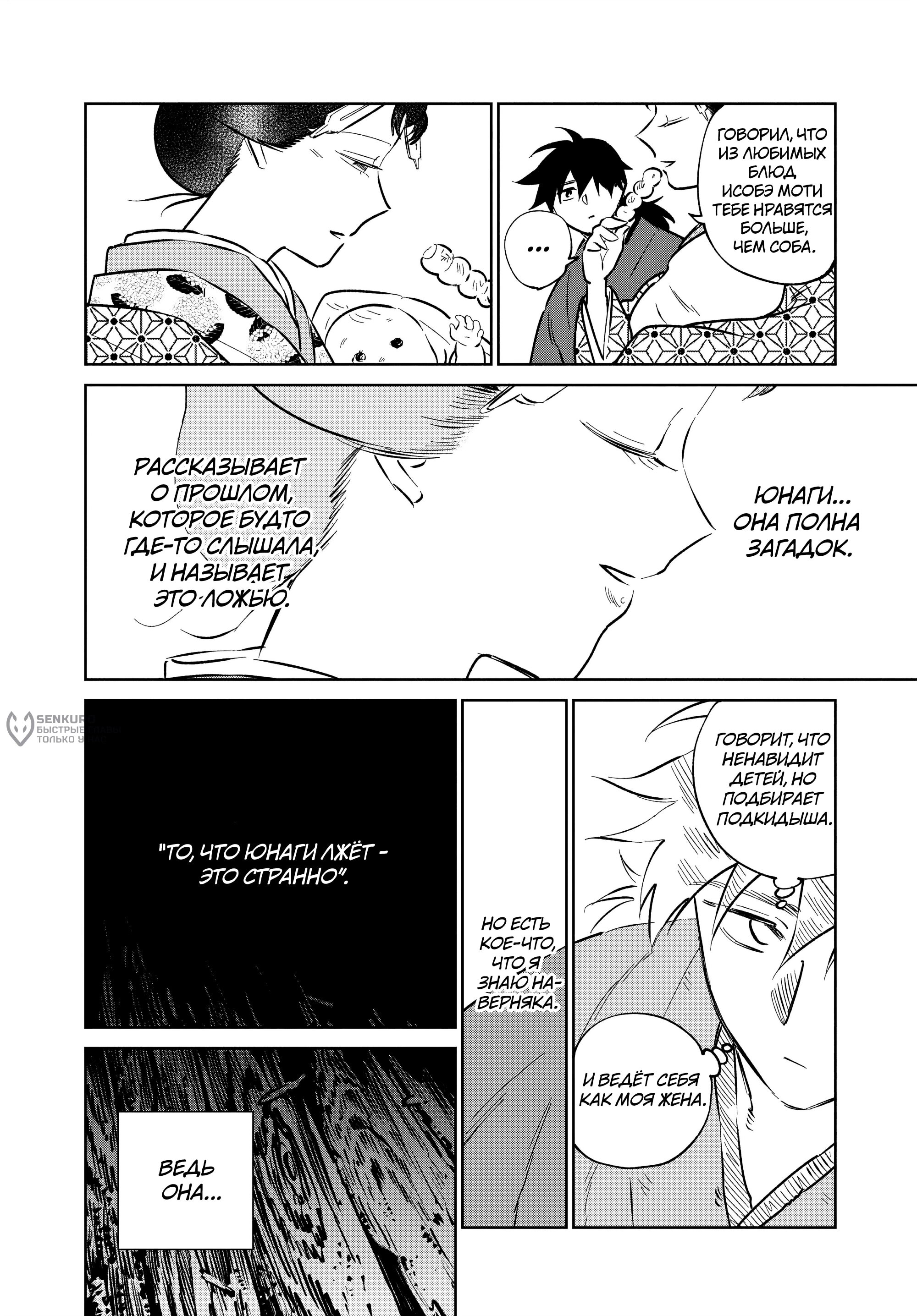 Манга Хроники людей и демонов - Глава 40 Страница 6