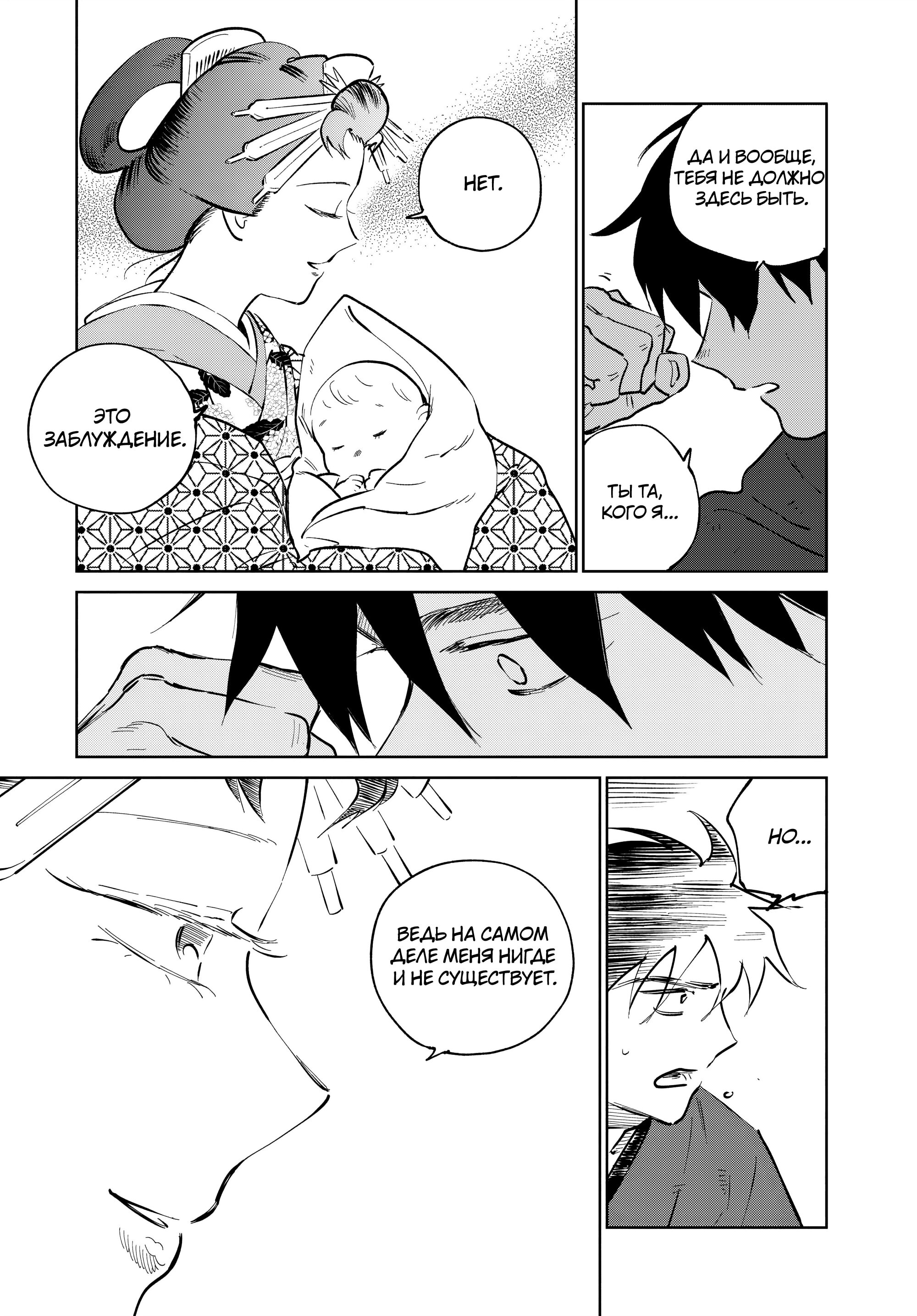 Манга Хроники людей и демонов - Глава 40 Страница 21