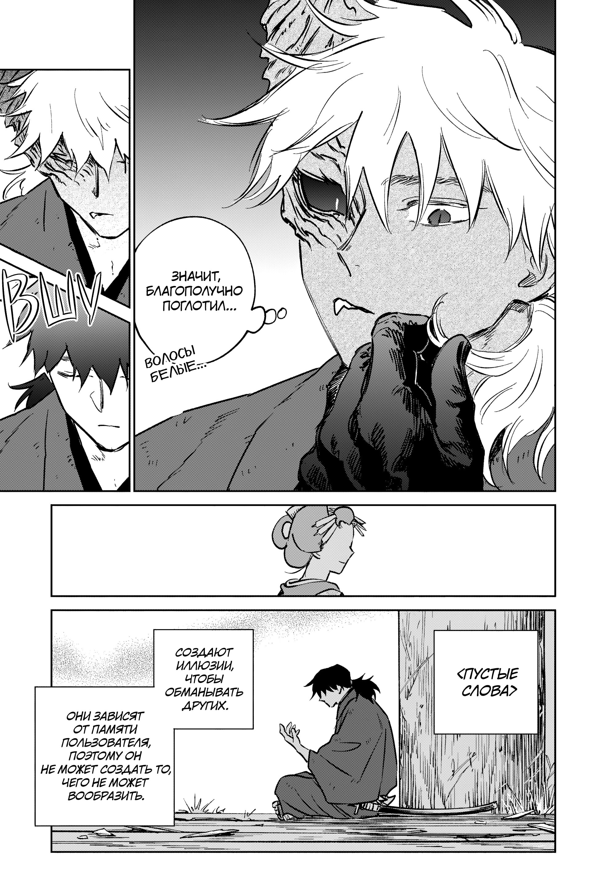 Манга Хроники людей и демонов - Глава 40 Страница 27