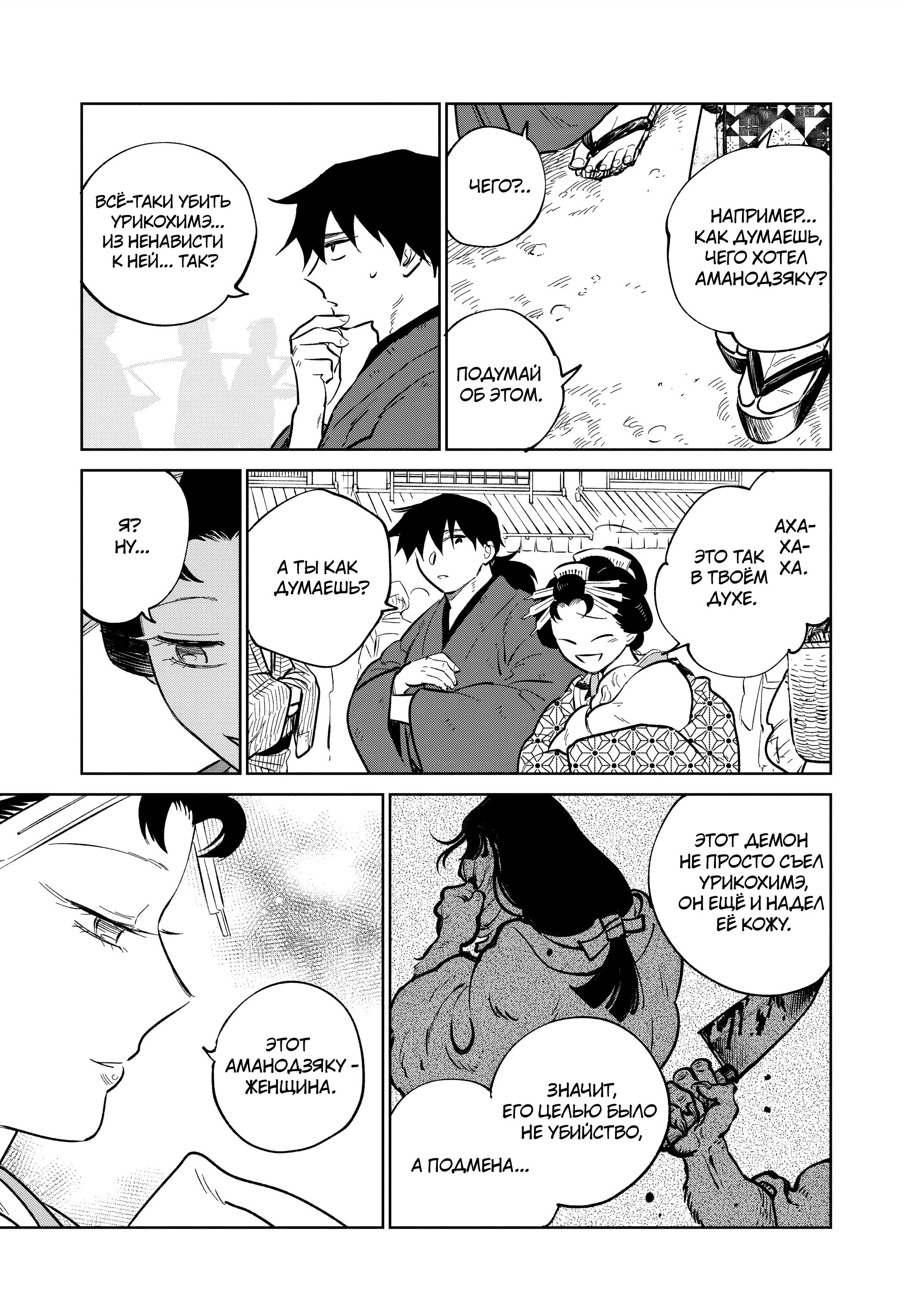 Манга Хроники людей и демонов - Глава 40 Страница 11