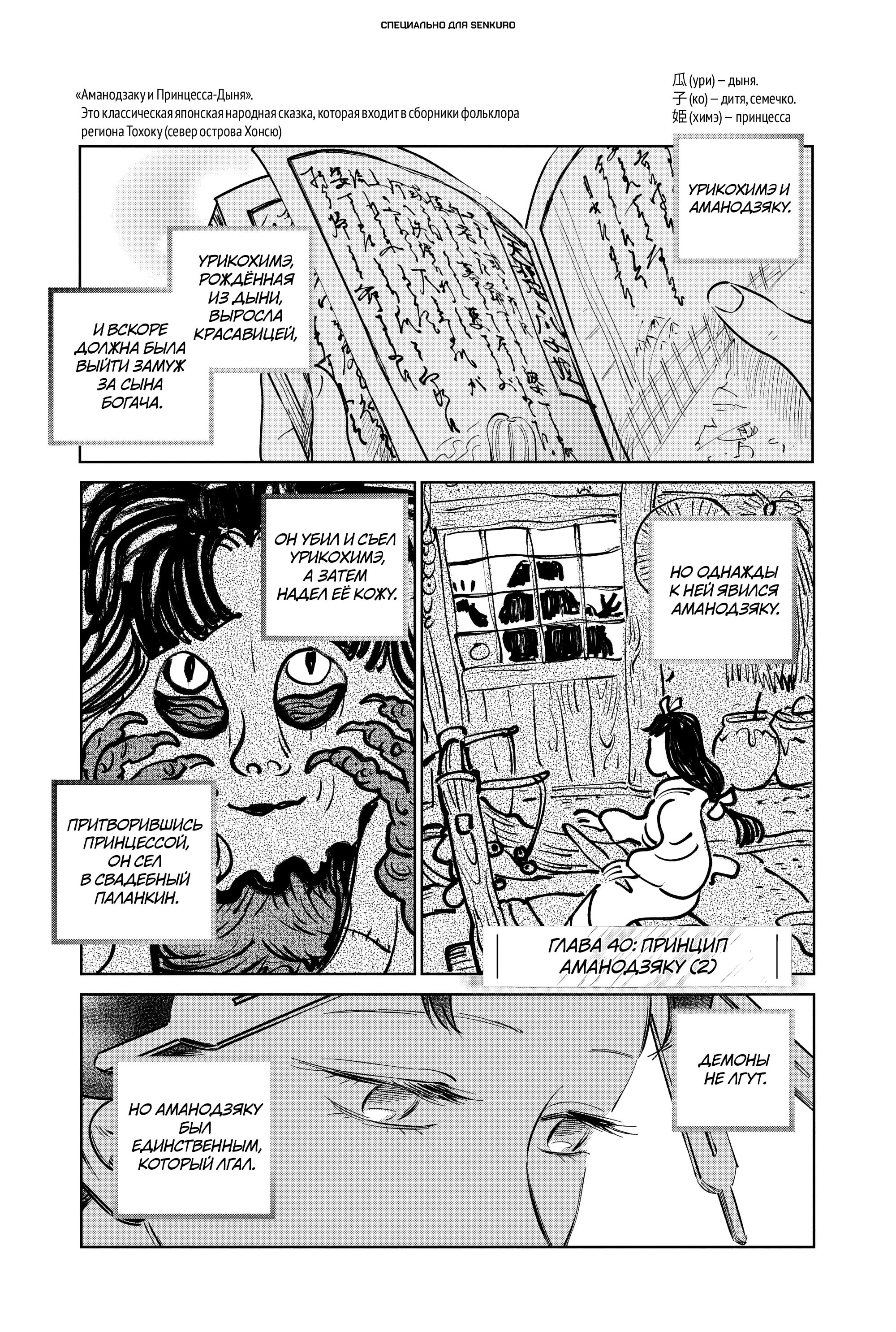 Манга Хроники людей и демонов - Глава 40 Страница 1