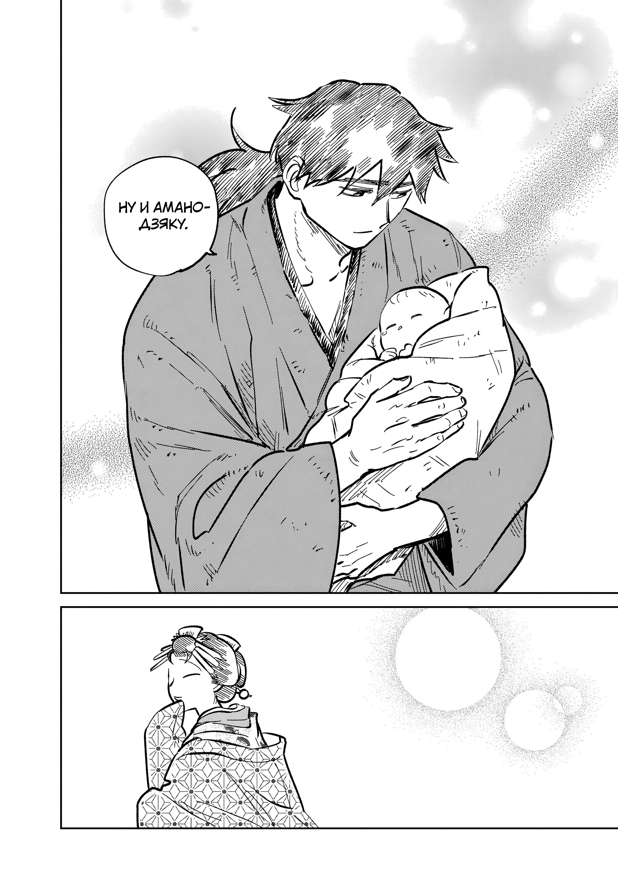 Манга Хроники людей и демонов - Глава 40 Страница 32