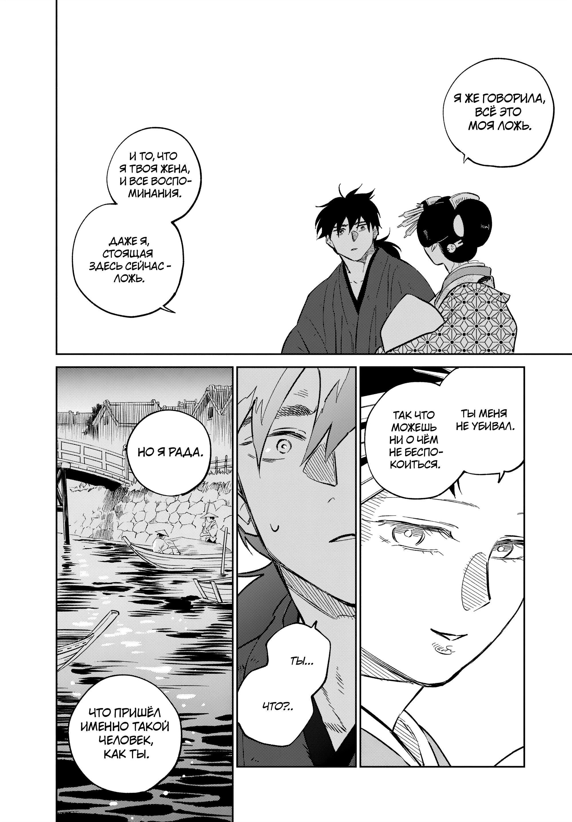 Манга Хроники людей и демонов - Глава 40 Страница 22