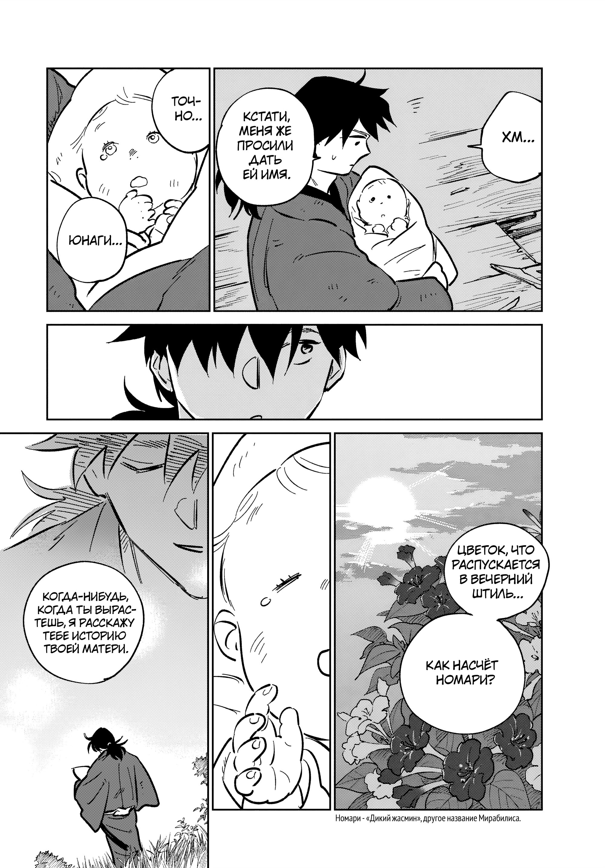 Манга Хроники людей и демонов - Глава 40 Страница 33