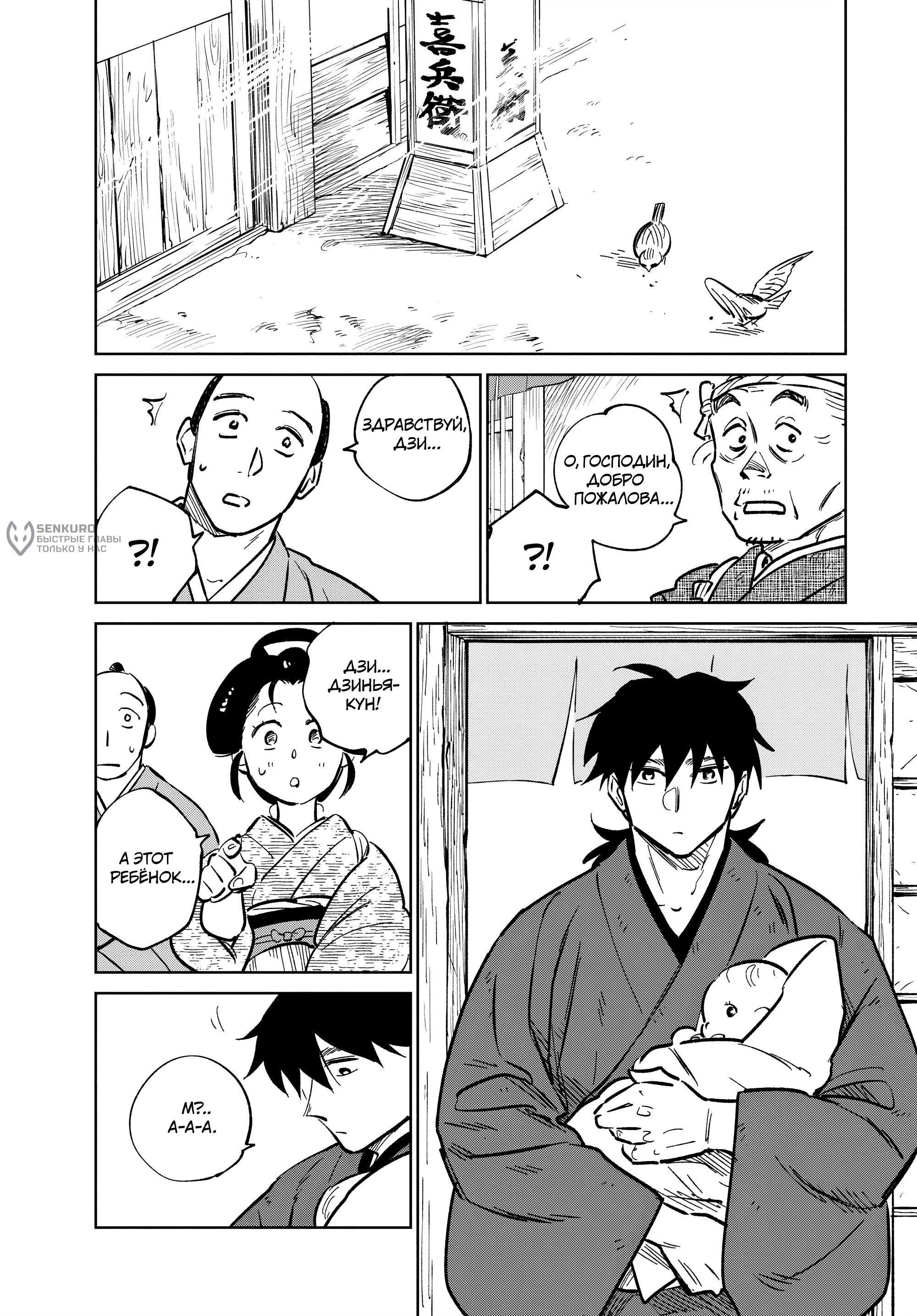 Манга Хроники людей и демонов - Глава 40 Страница 34