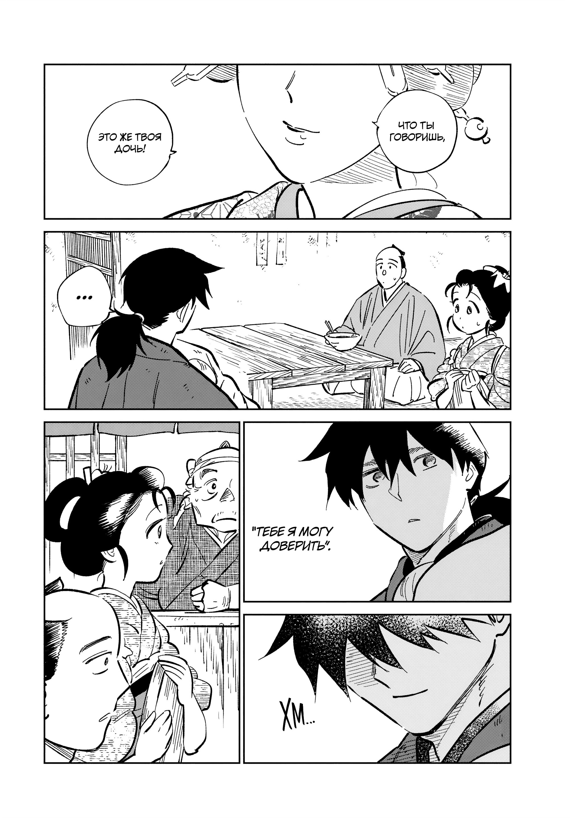 Манга Хроники людей и демонов - Глава 40 Страница 35