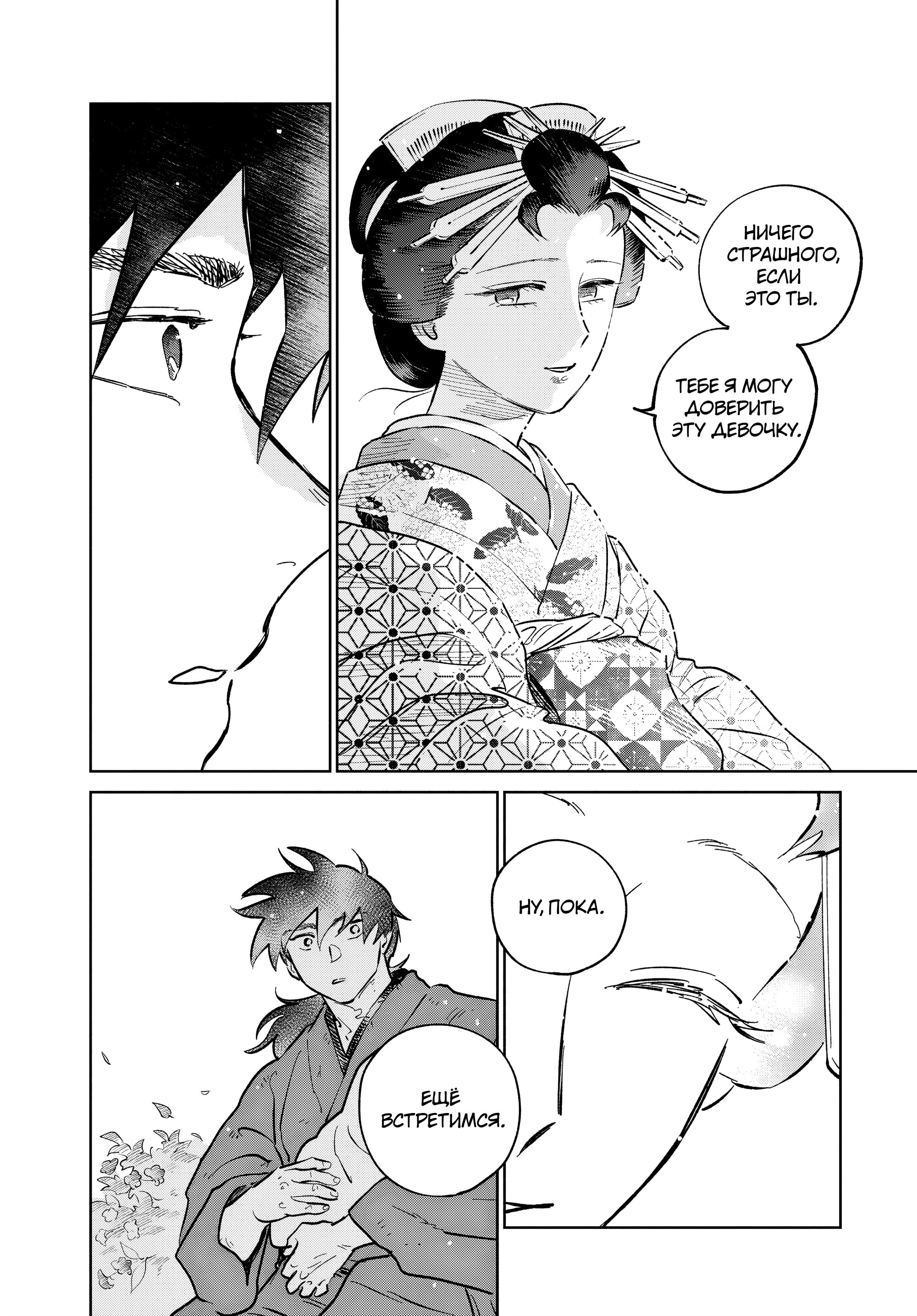 Манга Хроники людей и демонов - Глава 40 Страница 24