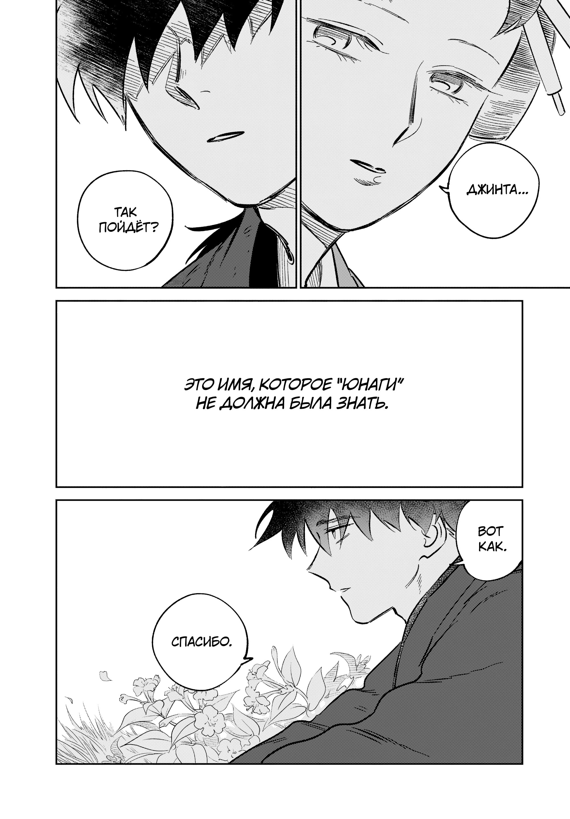 Манга Хроники людей и демонов - Глава 40 Страница 18