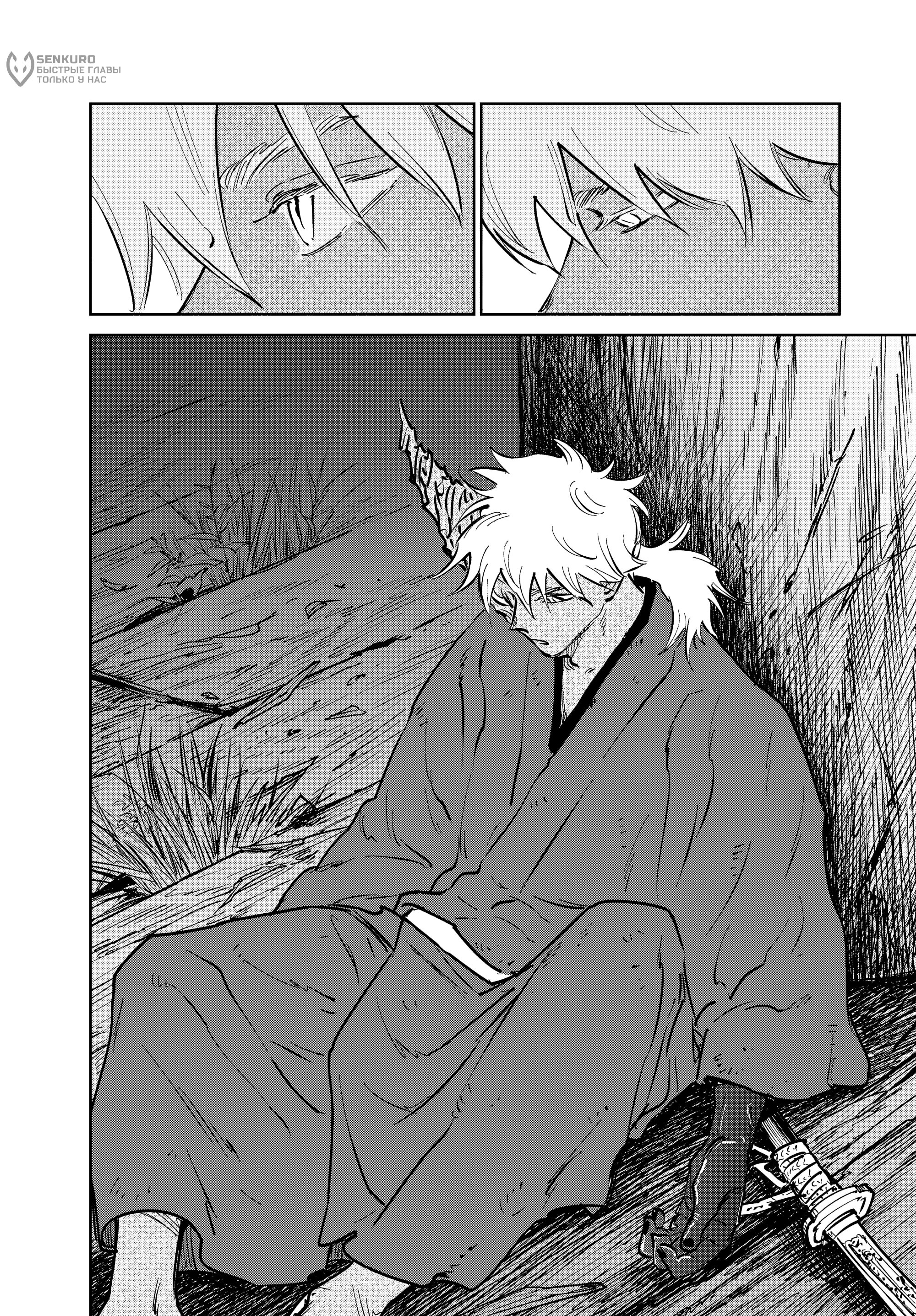 Манга Хроники людей и демонов - Глава 40 Страница 26