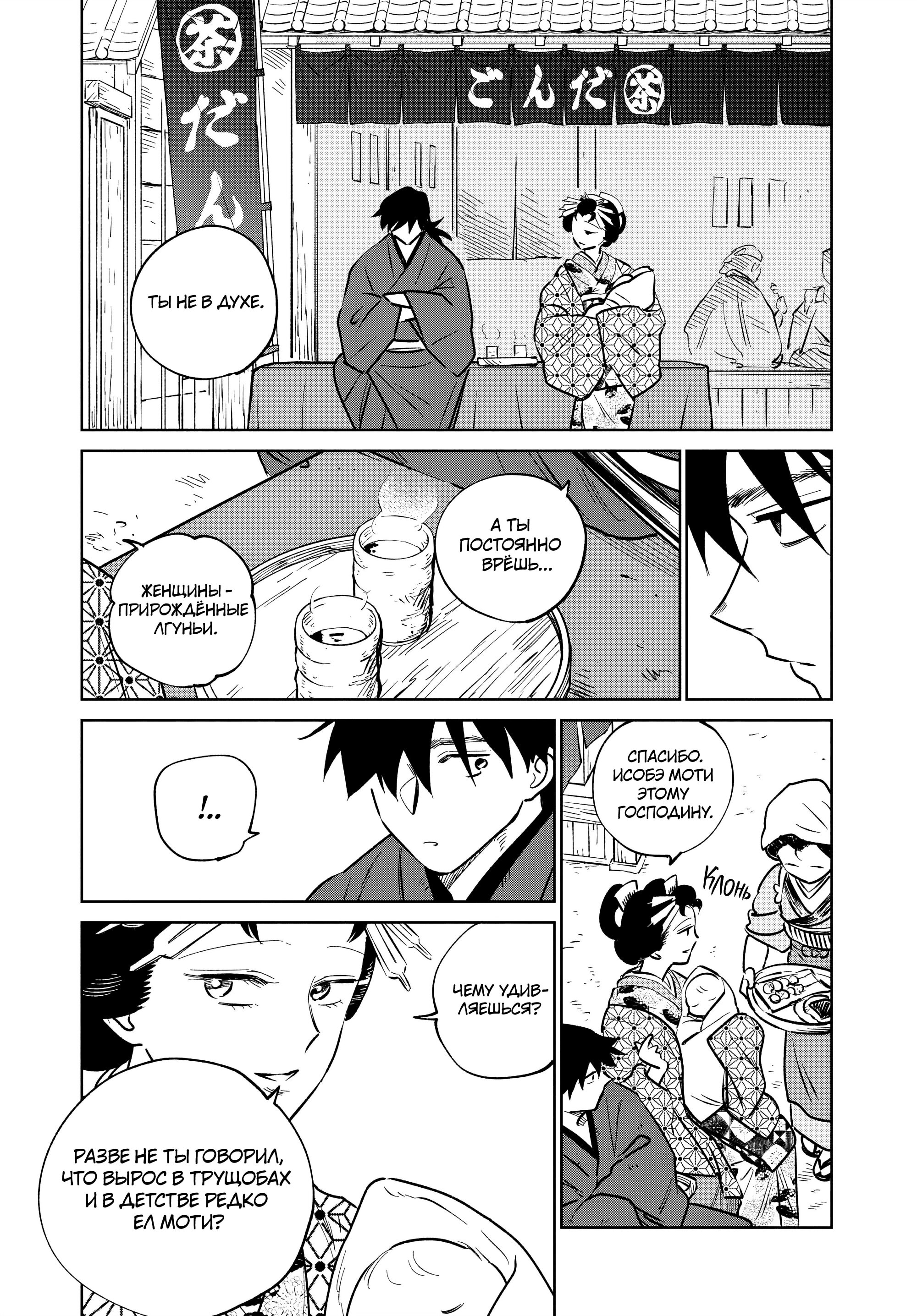 Манга Хроники людей и демонов - Глава 40 Страница 5