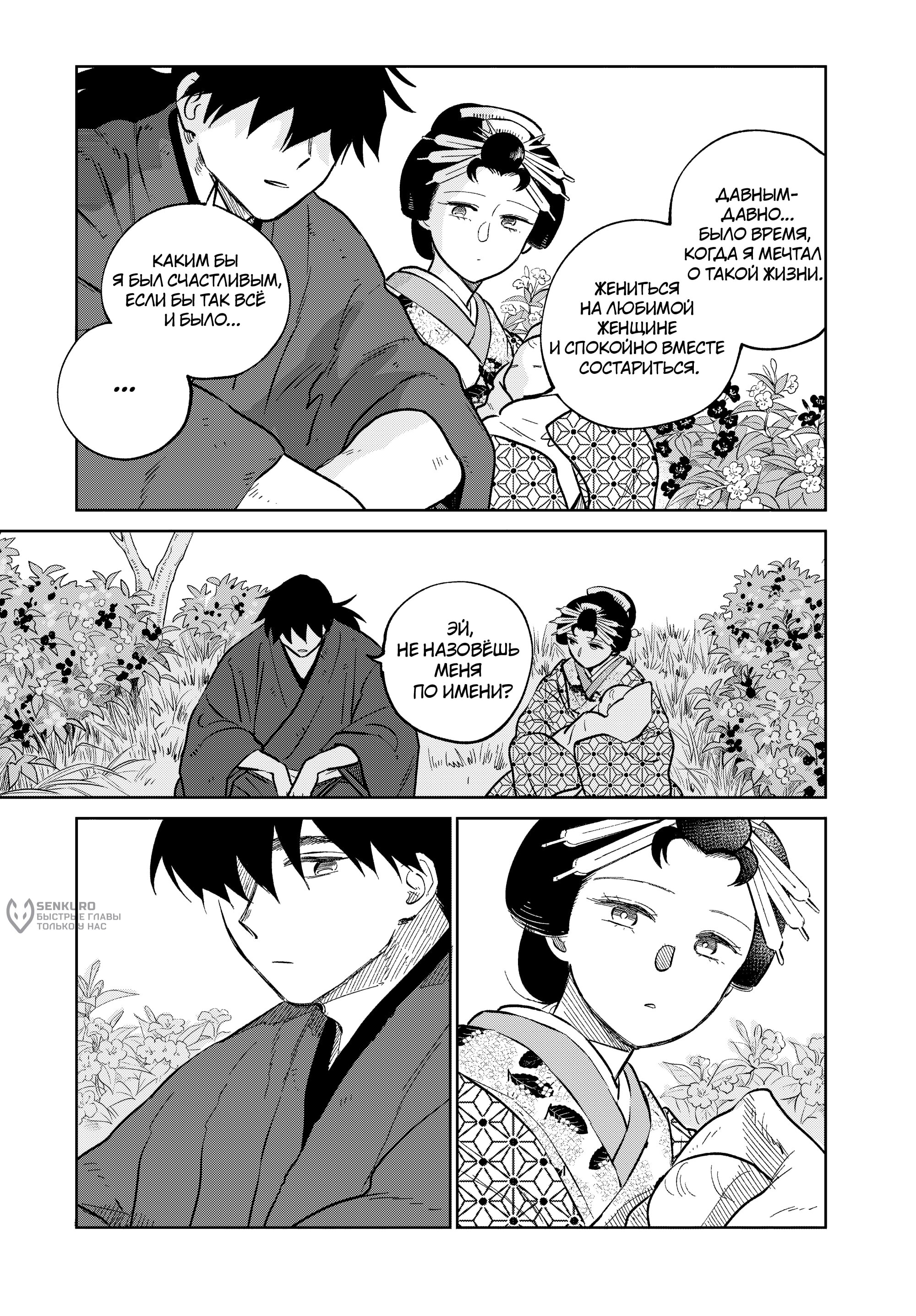 Манга Хроники людей и демонов - Глава 40 Страница 17