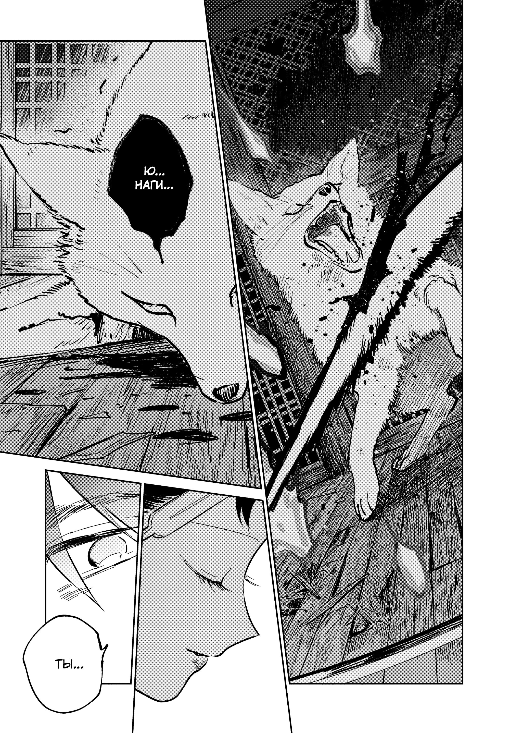 Манга Хроники людей и демонов - Глава 40 Страница 7