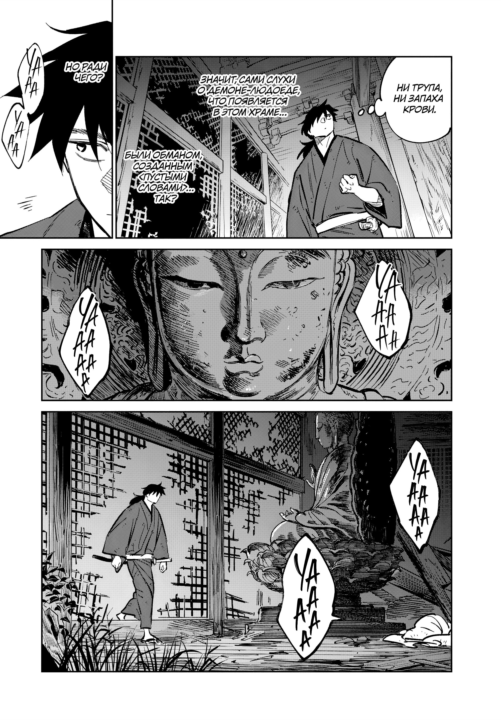 Манга Хроники людей и демонов - Глава 40 Страница 29