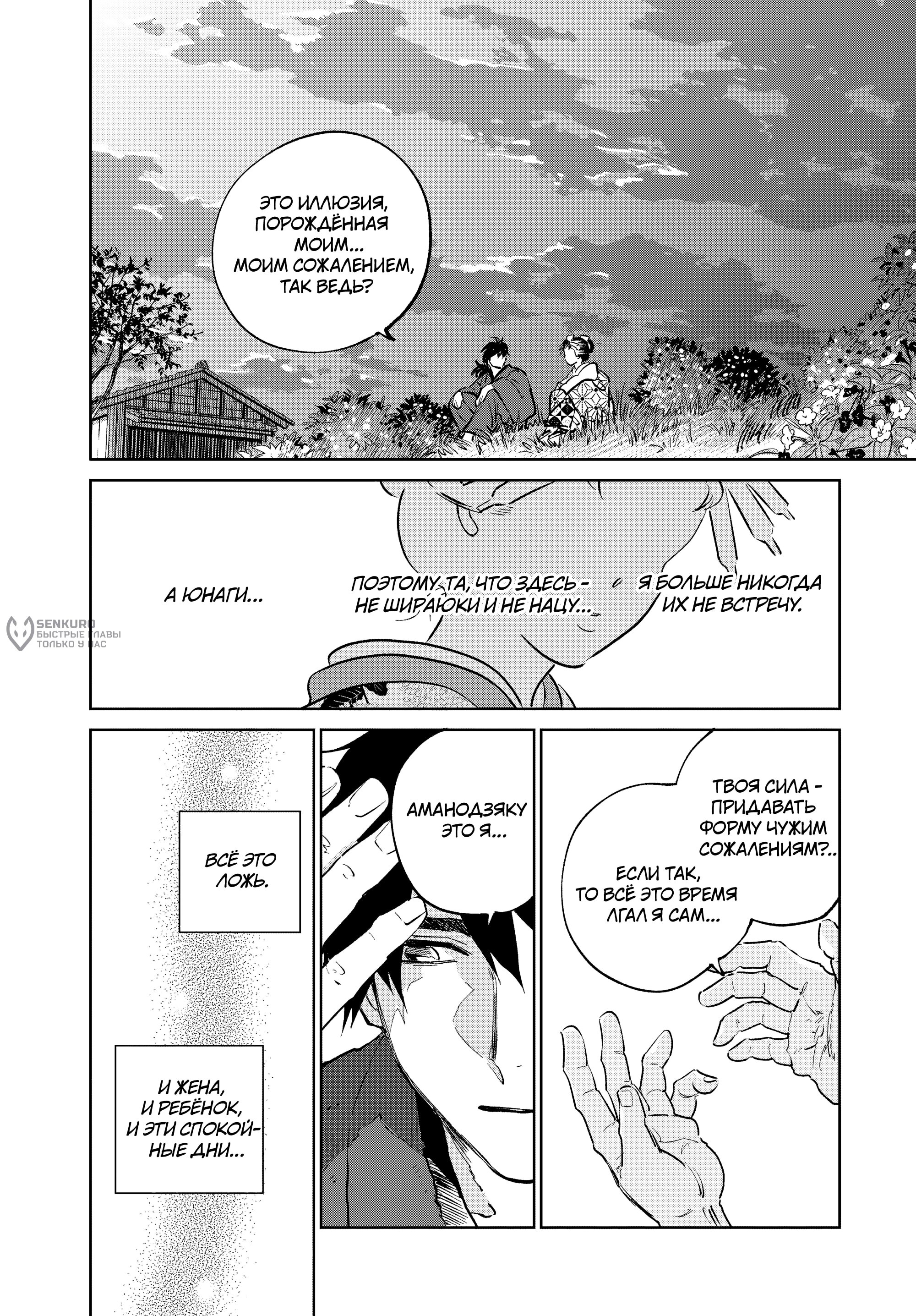 Манга Хроники людей и демонов - Глава 40 Страница 20