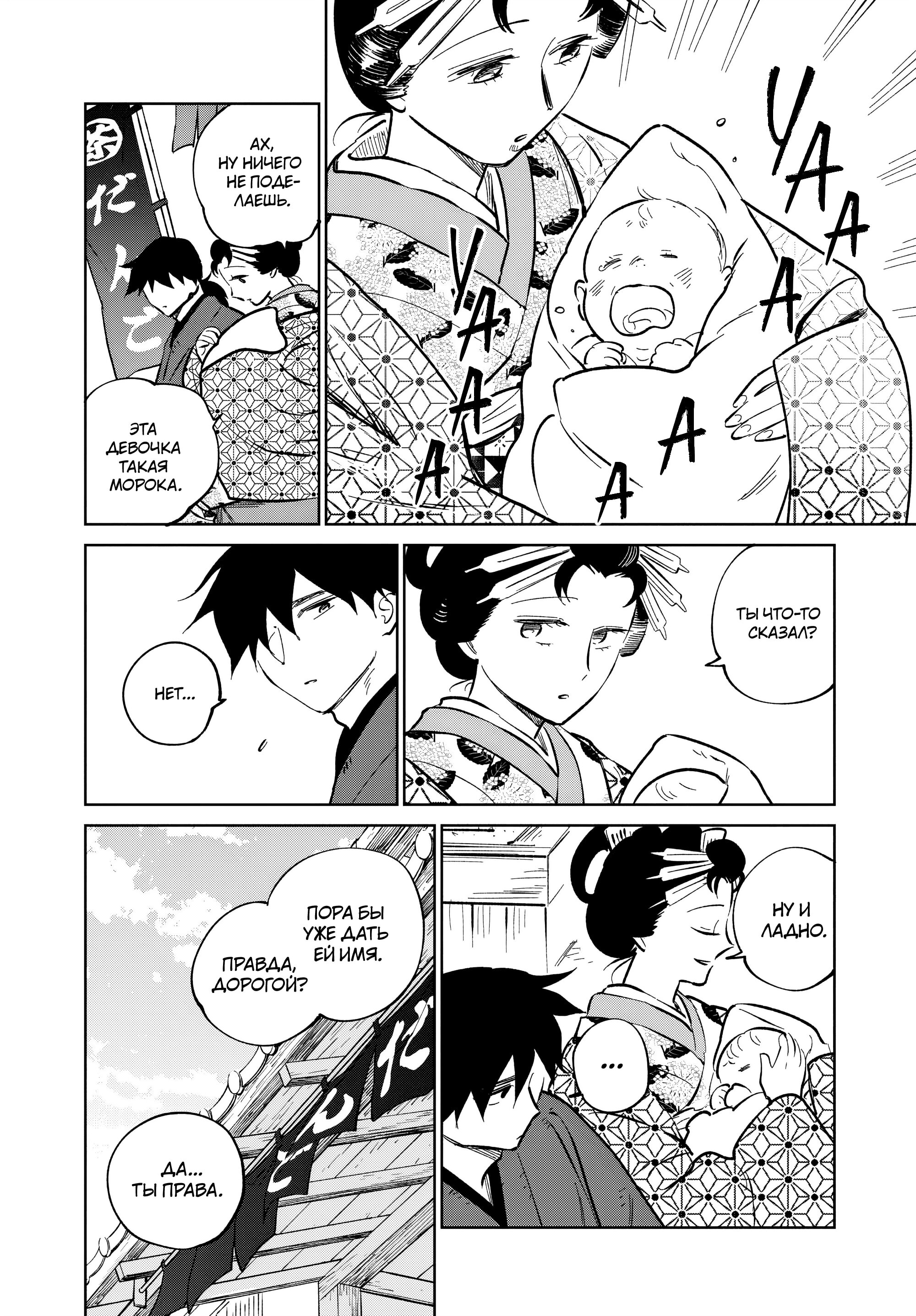 Манга Хроники людей и демонов - Глава 40 Страница 8