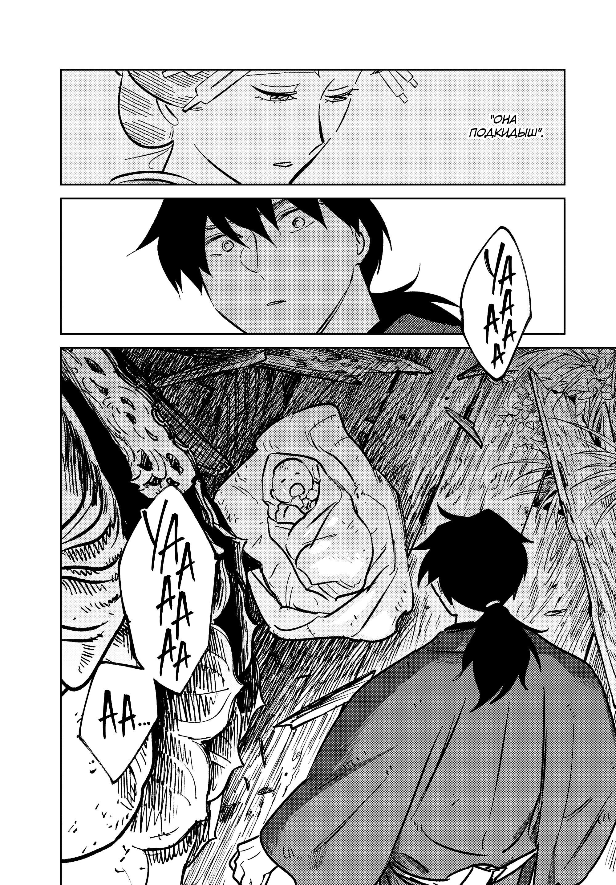 Манга Хроники людей и демонов - Глава 40 Страница 30