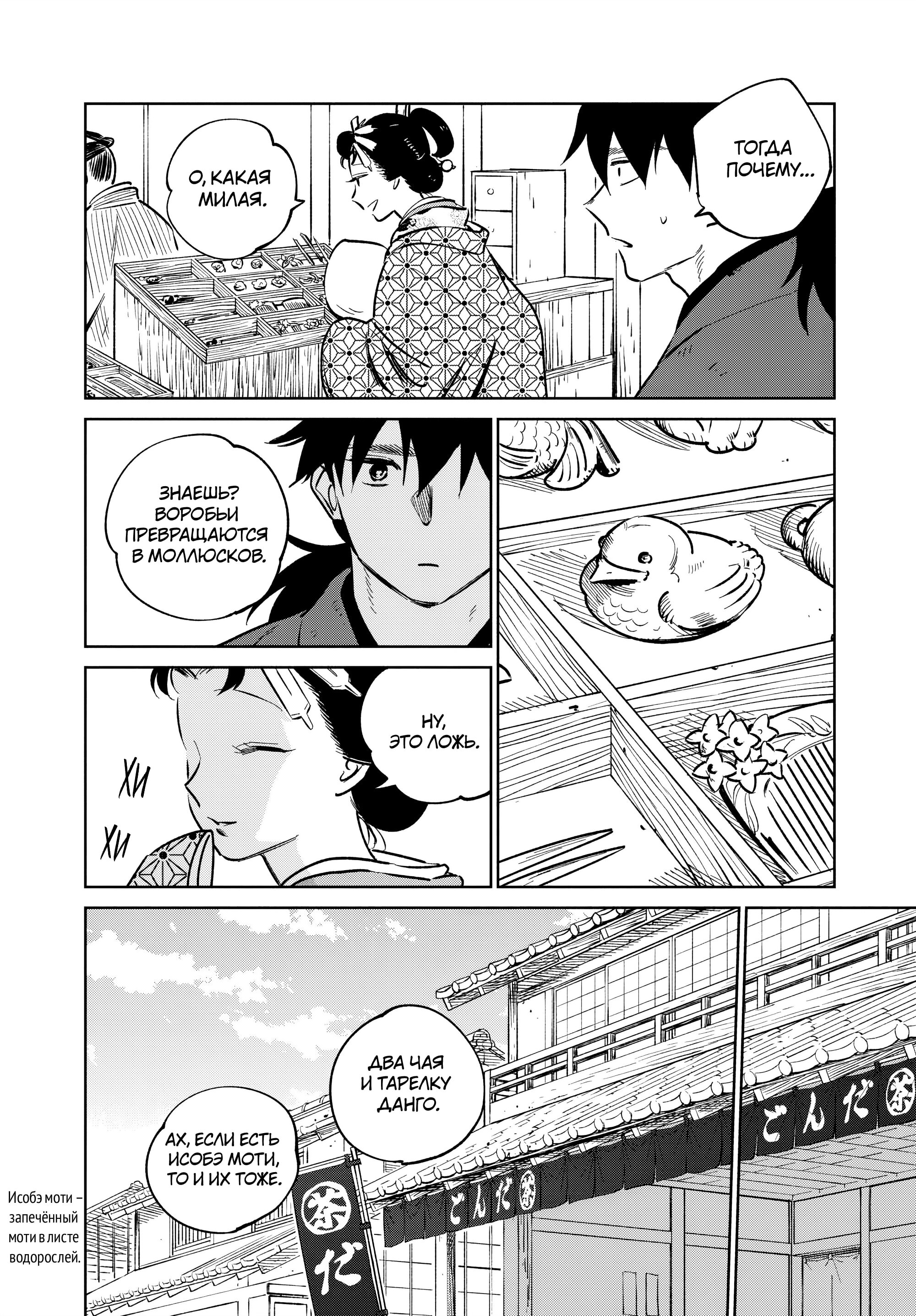 Манга Хроники людей и демонов - Глава 40 Страница 4