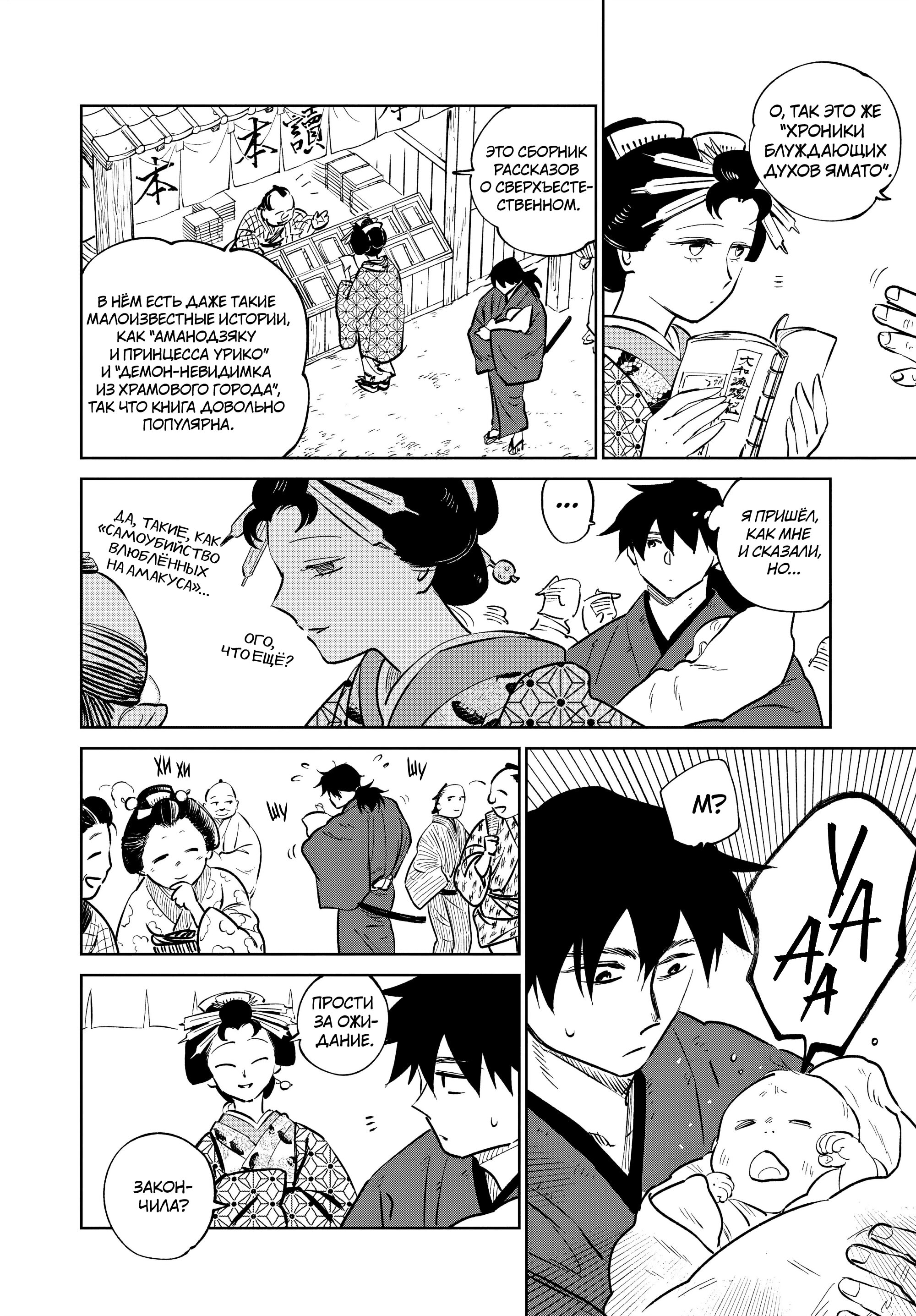 Манга Хроники людей и демонов - Глава 40 Страница 2