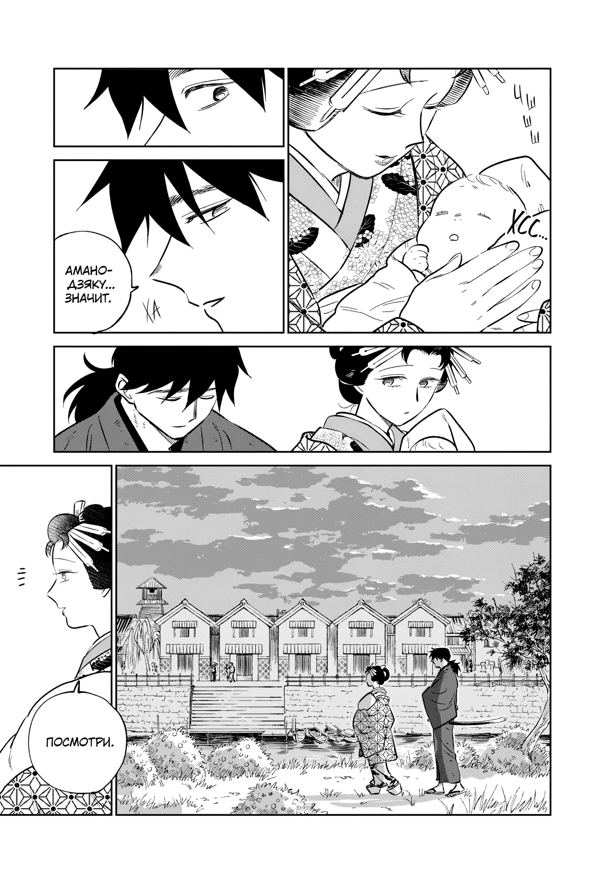 Манга Хроники людей и демонов - Глава 40 Страница 13