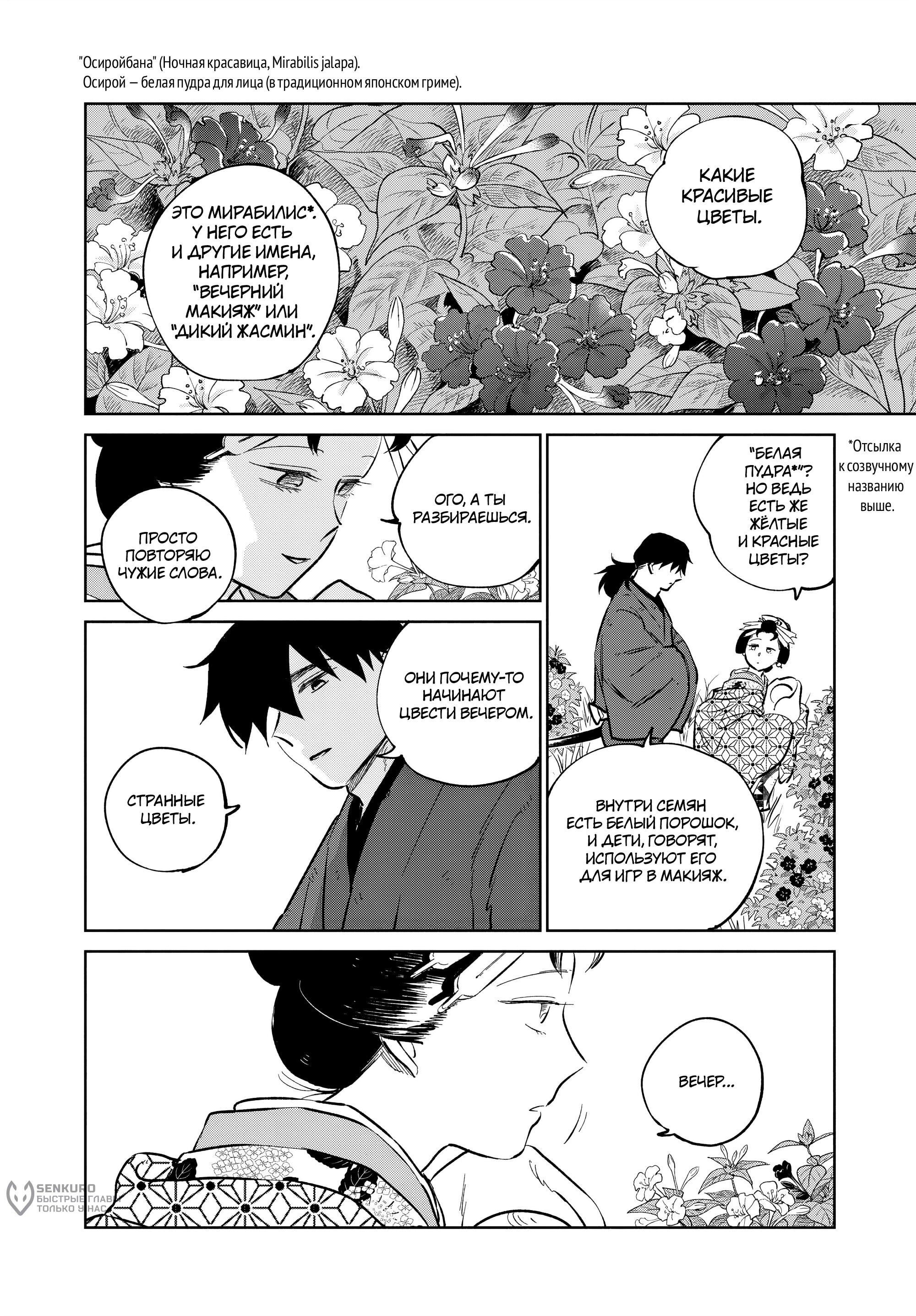 Манга Хроники людей и демонов - Глава 40 Страница 14