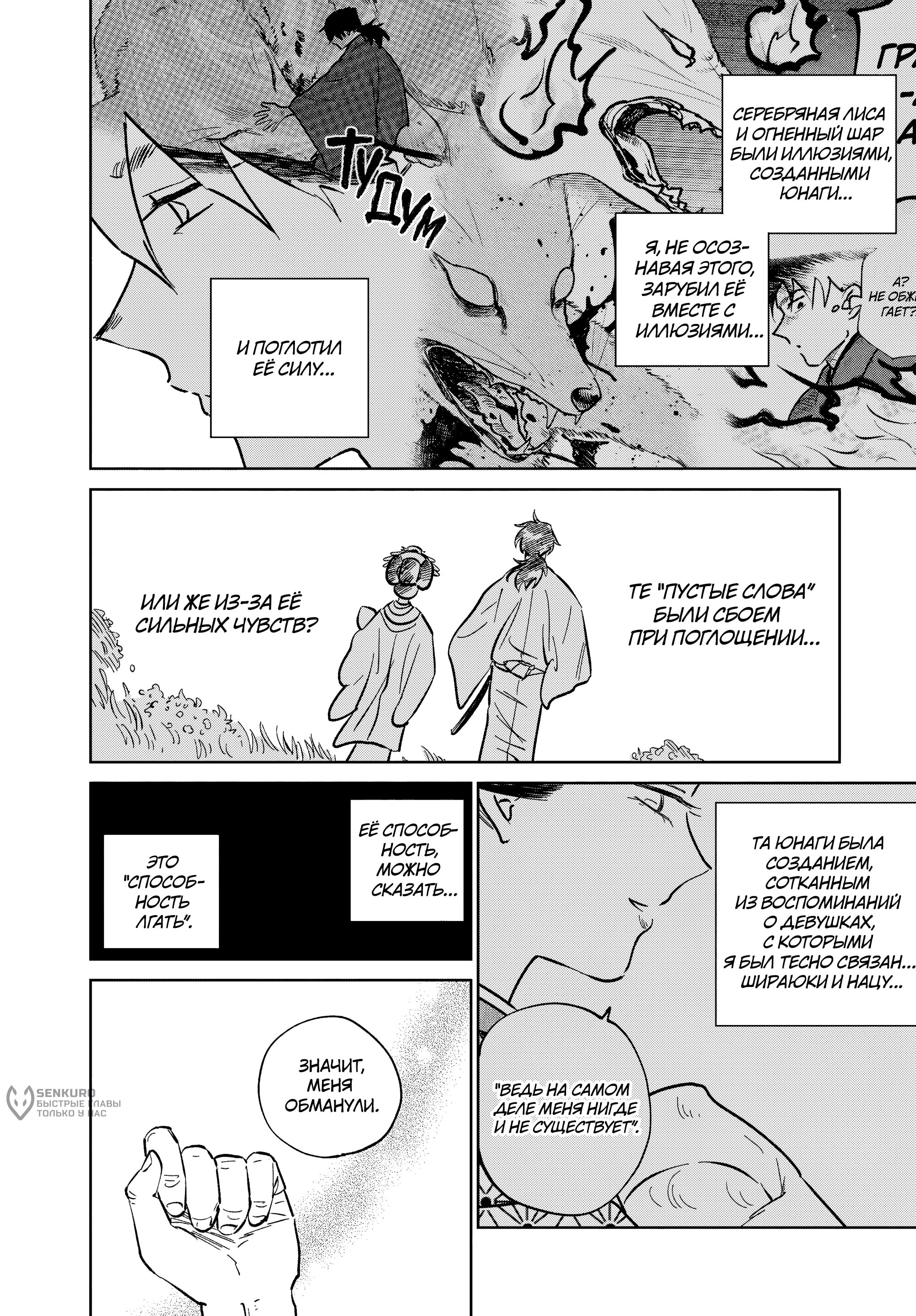 Манга Хроники людей и демонов - Глава 40 Страница 28