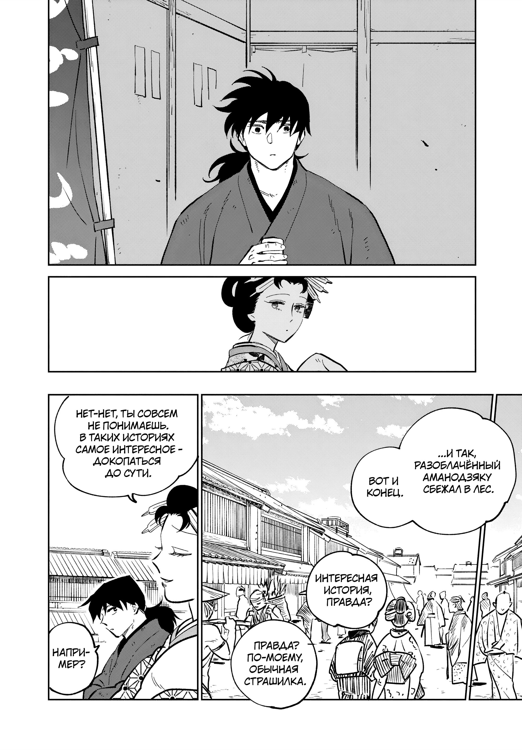 Манга Хроники людей и демонов - Глава 40 Страница 10