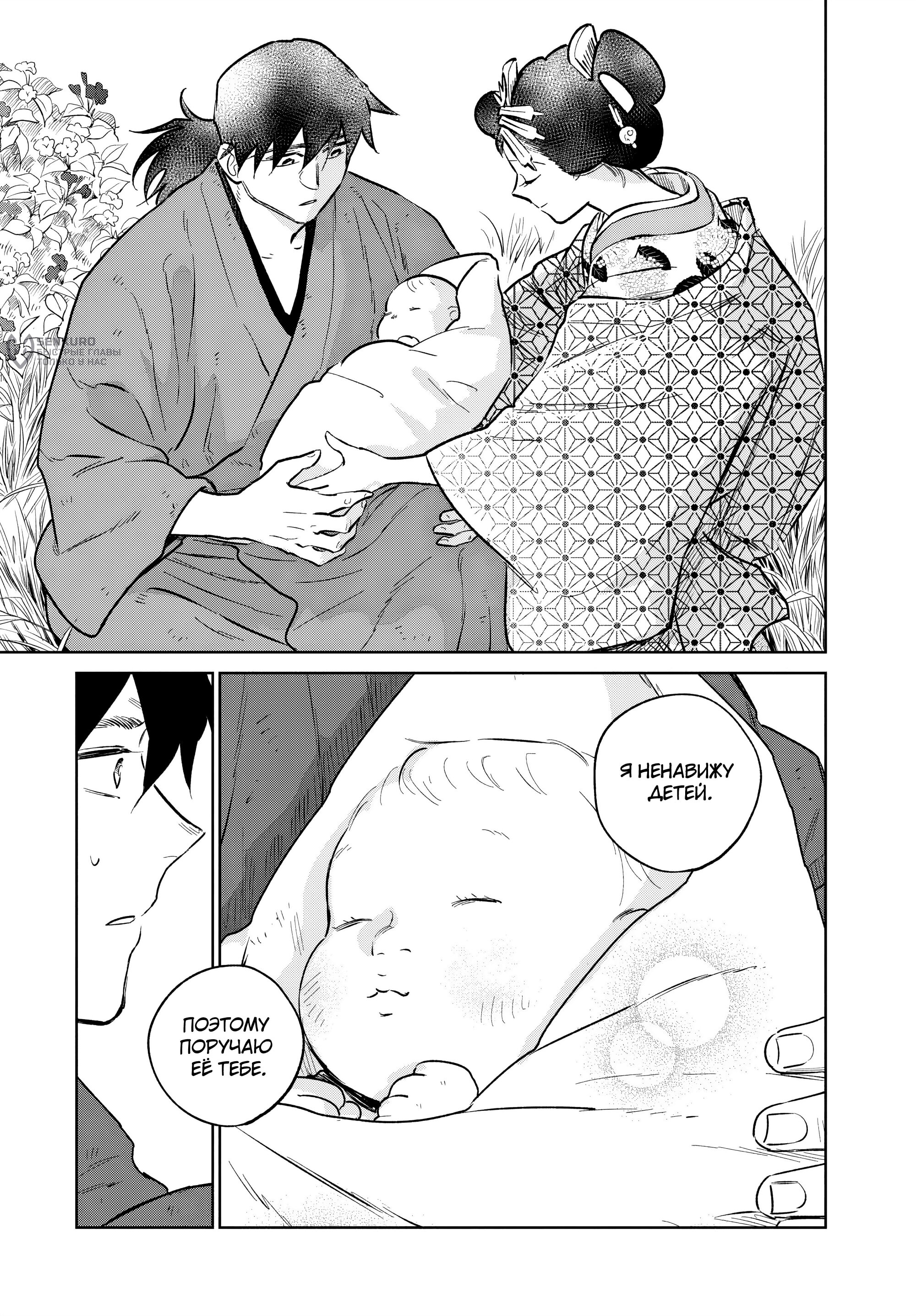 Манга Хроники людей и демонов - Глава 40 Страница 23