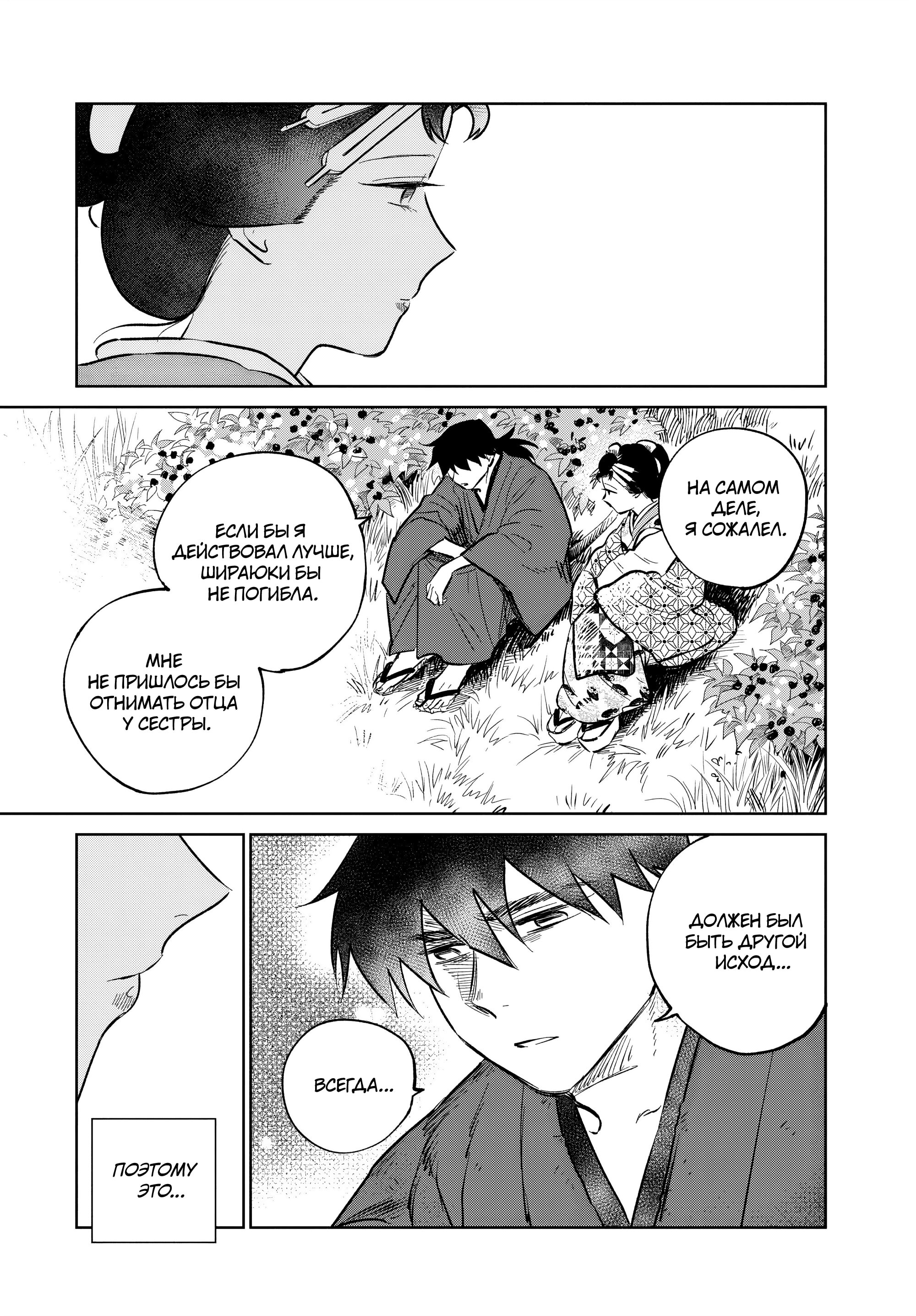 Манга Хроники людей и демонов - Глава 40 Страница 19