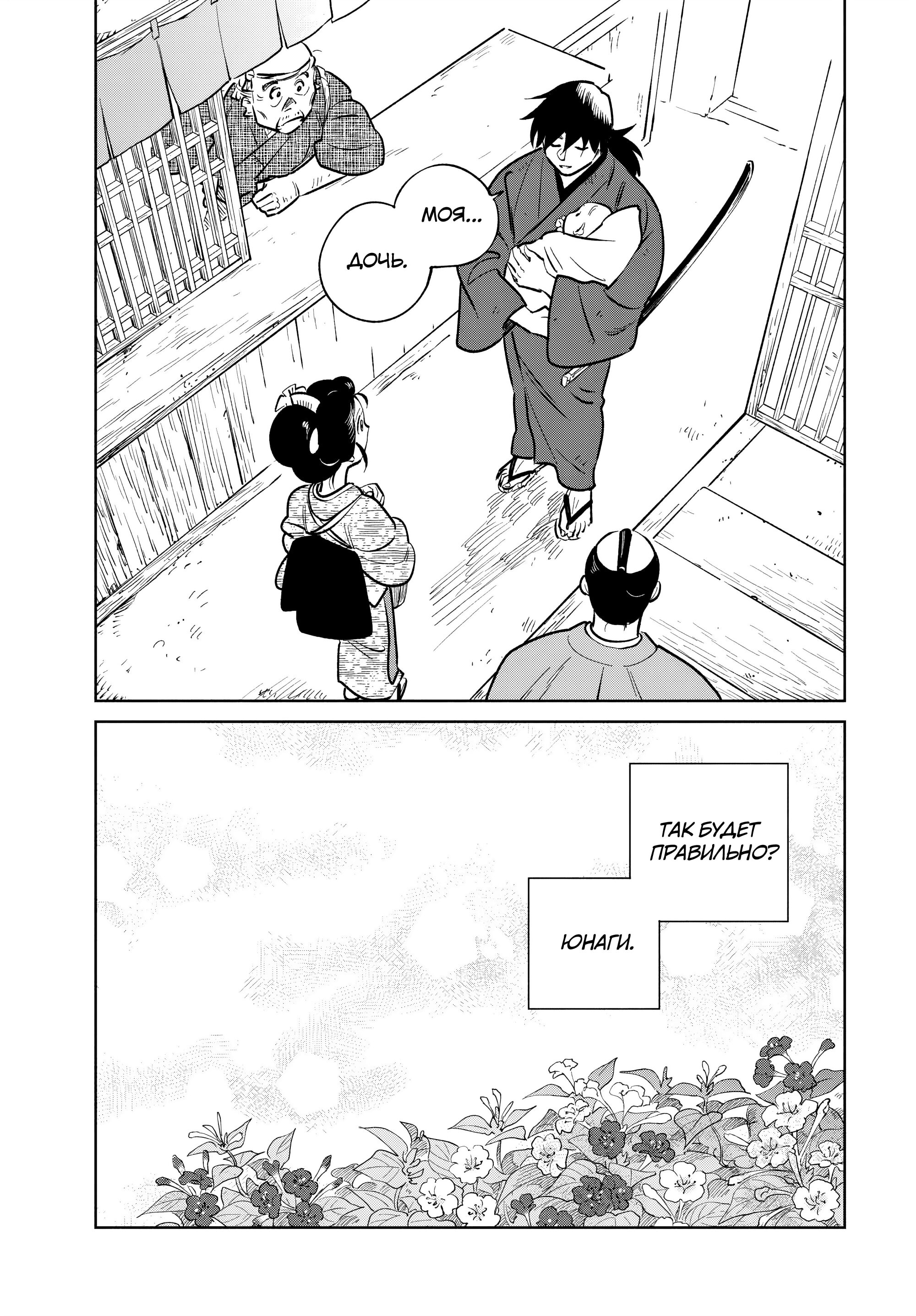 Манга Хроники людей и демонов - Глава 40 Страница 36