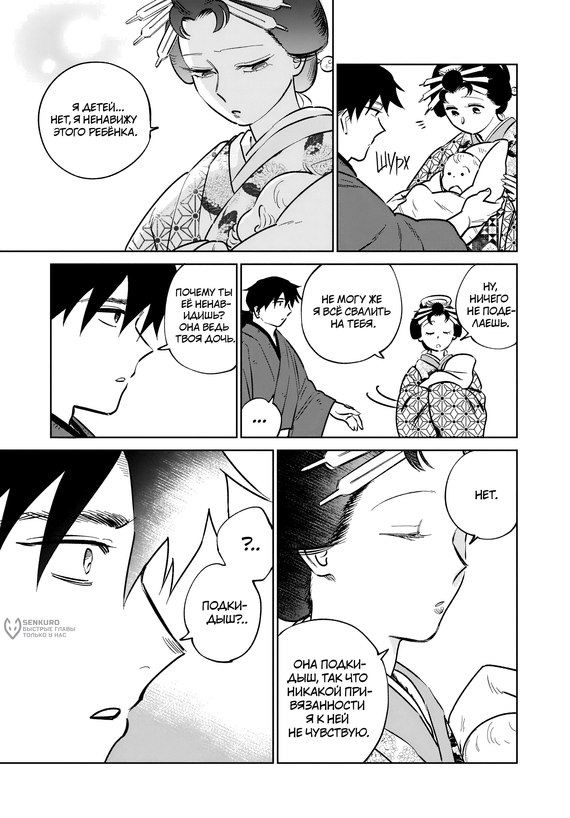 Манга Хроники людей и демонов - Глава 40 Страница 3