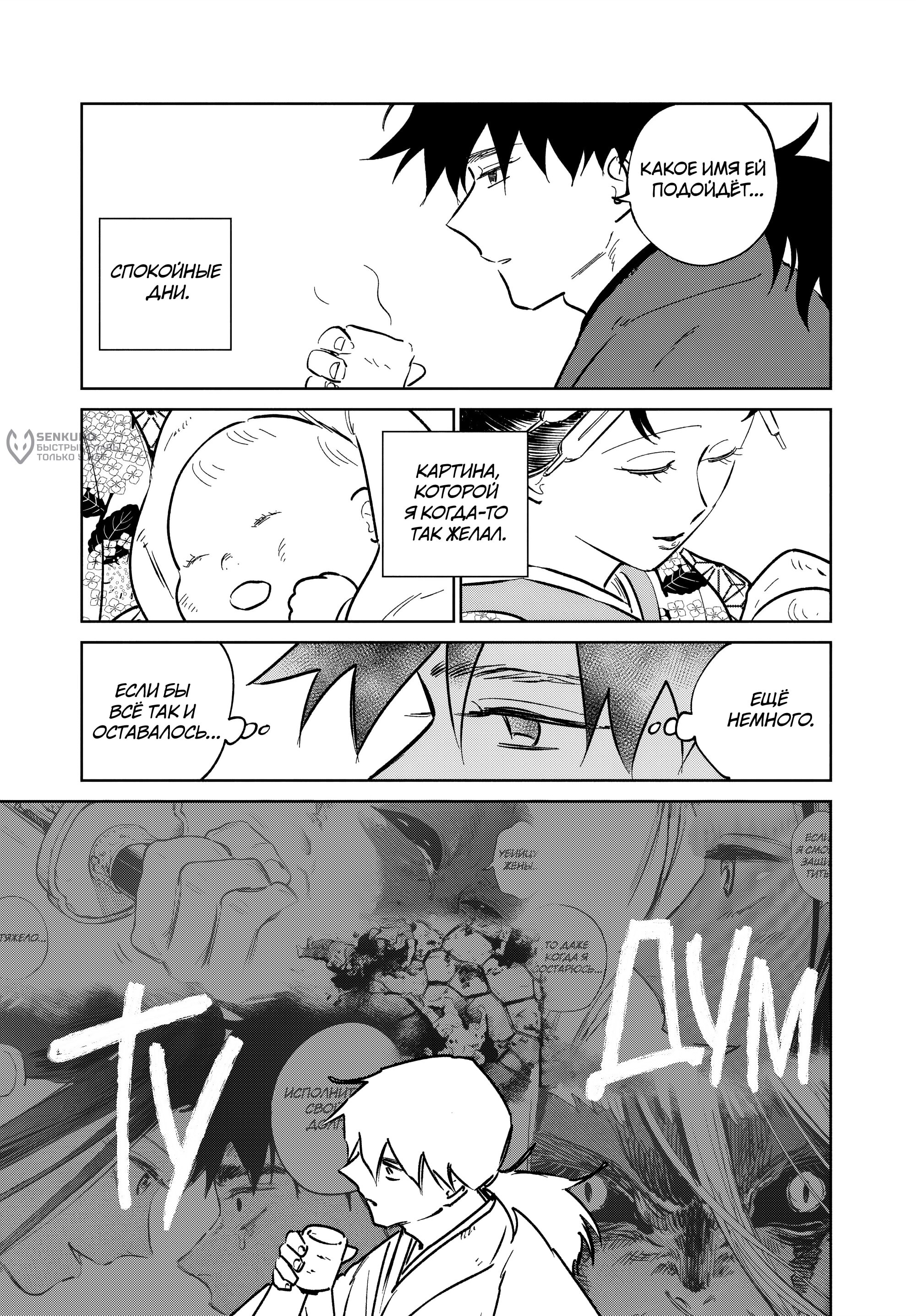 Манга Хроники людей и демонов - Глава 40 Страница 9