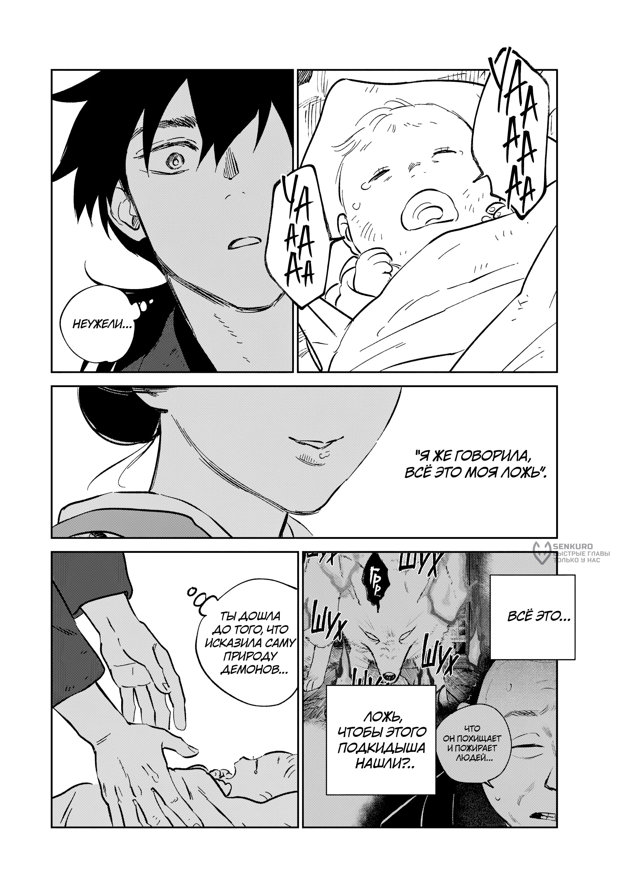 Манга Хроники людей и демонов - Глава 40 Страница 31