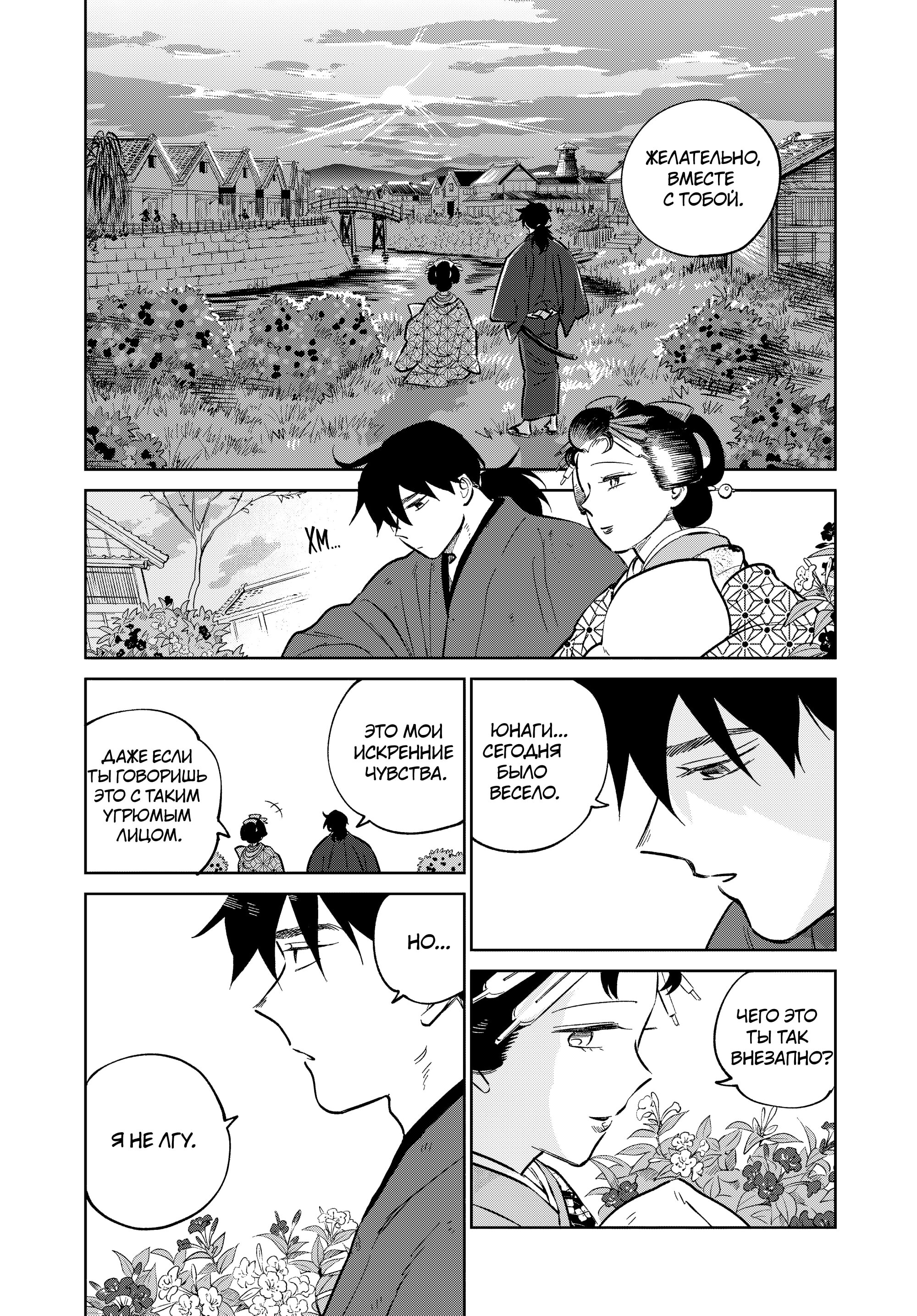 Манга Хроники людей и демонов - Глава 40 Страница 16