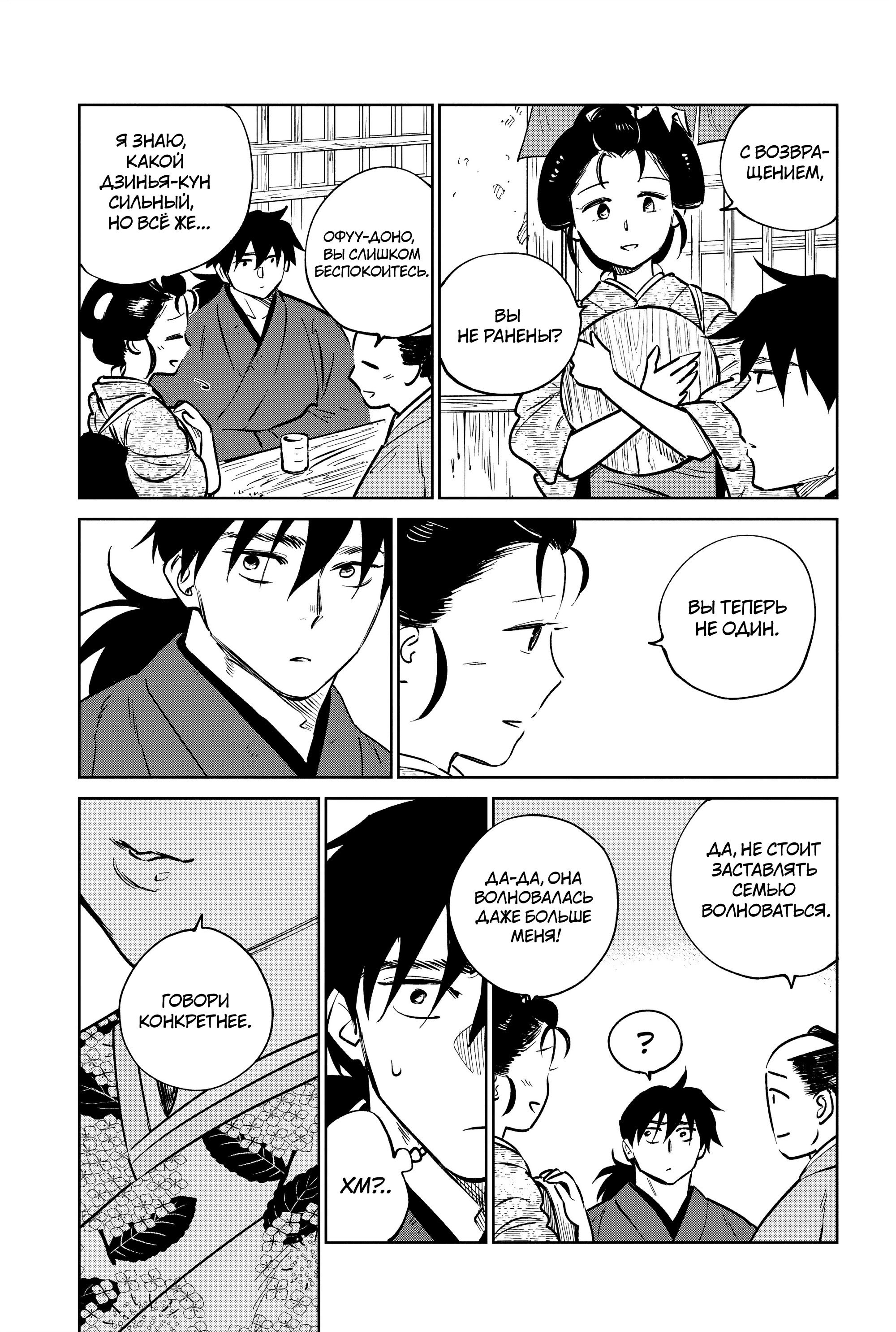 Манга Хроники людей и демонов - Глава 39 Страница 19