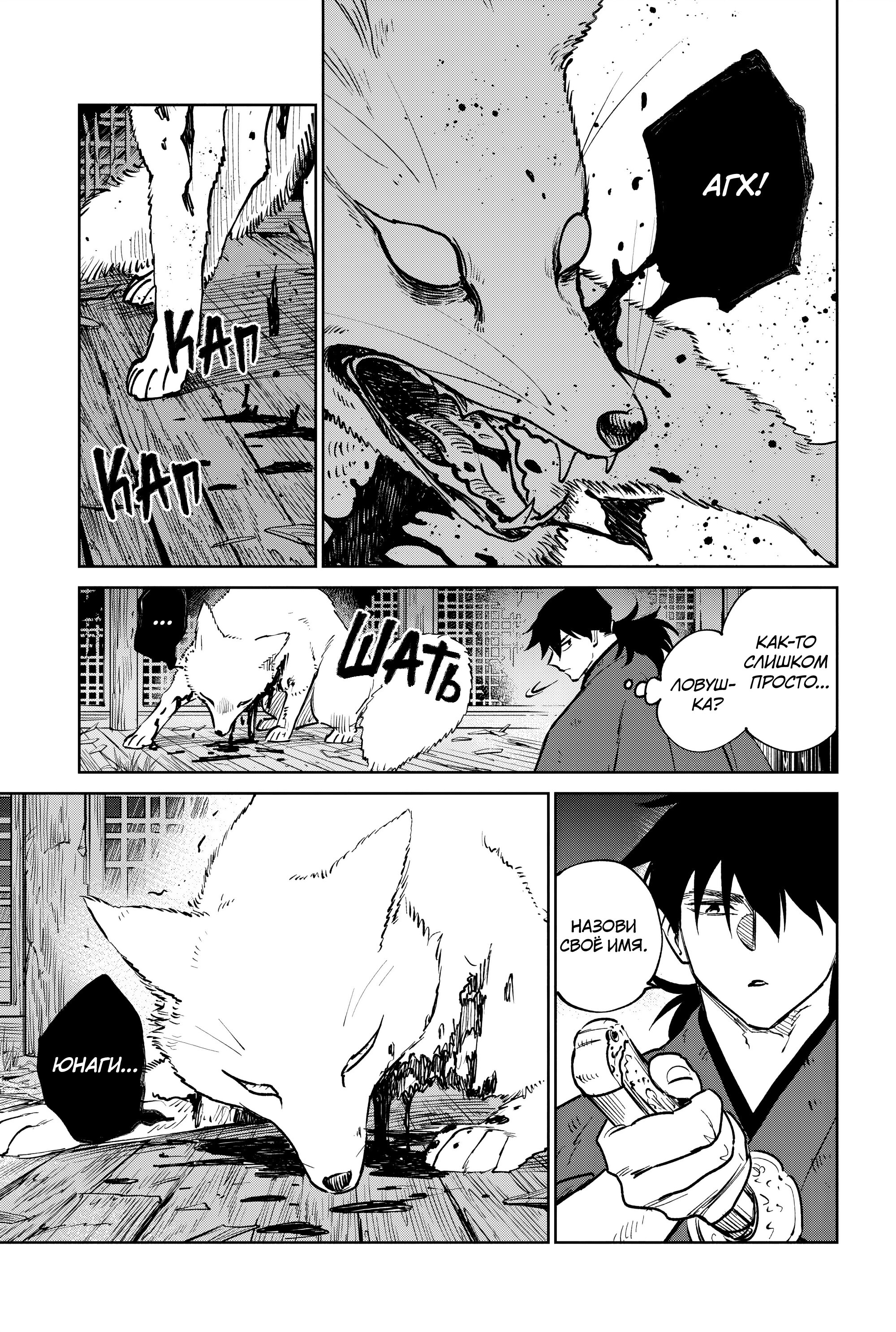 Манга Хроники людей и демонов - Глава 39 Страница 15