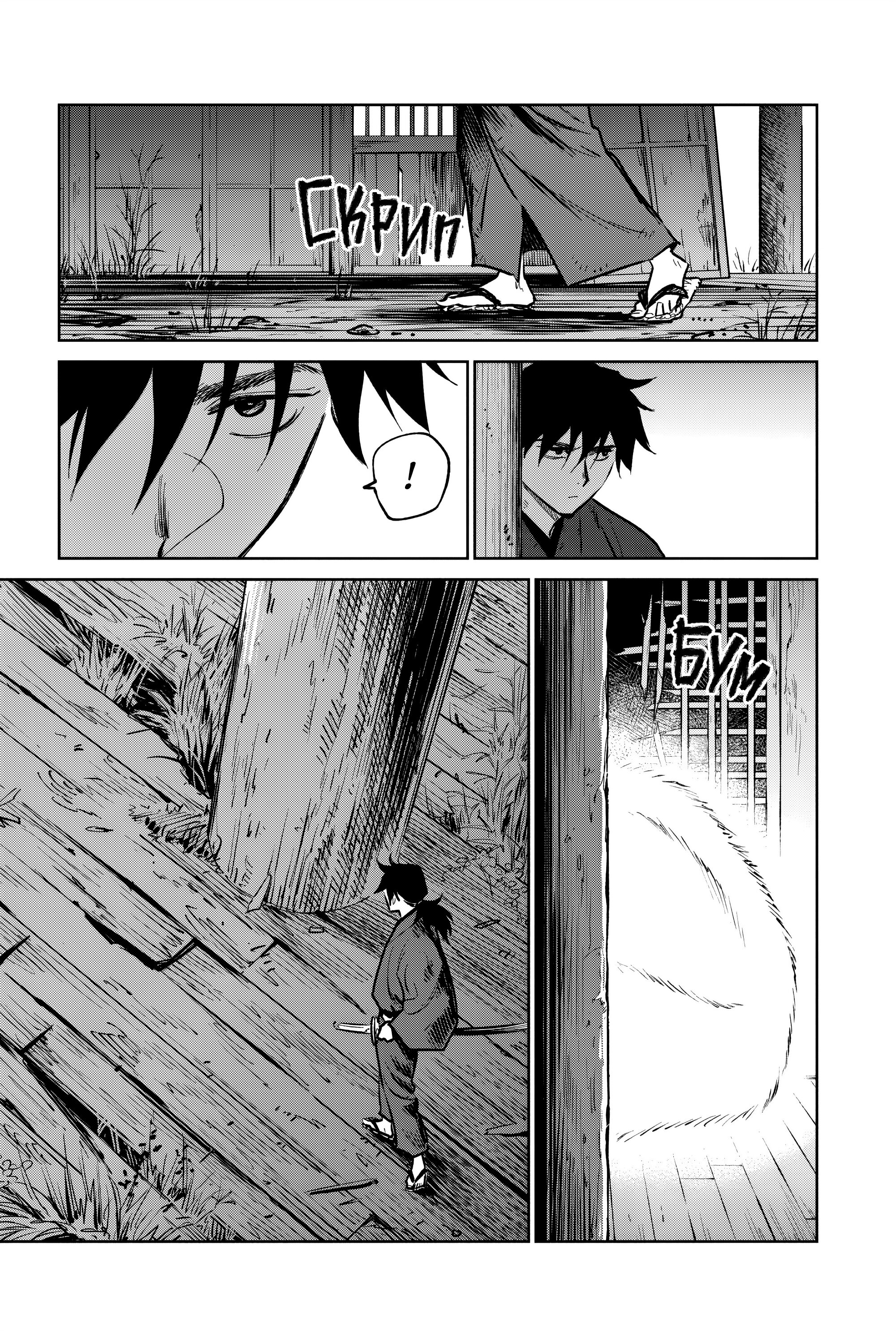 Манга Хроники людей и демонов - Глава 39 Страница 8