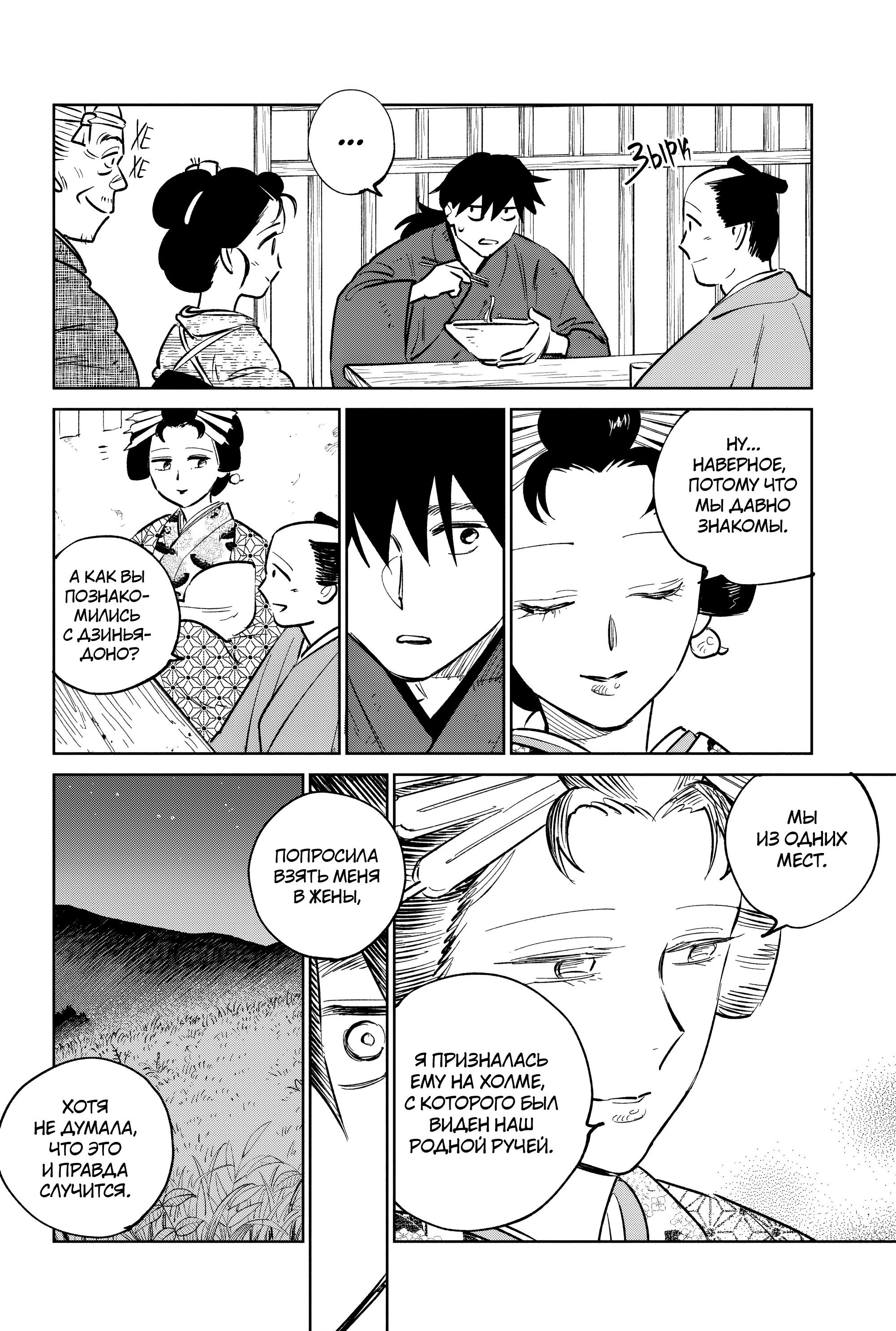 Манга Хроники людей и демонов - Глава 39 Страница 28