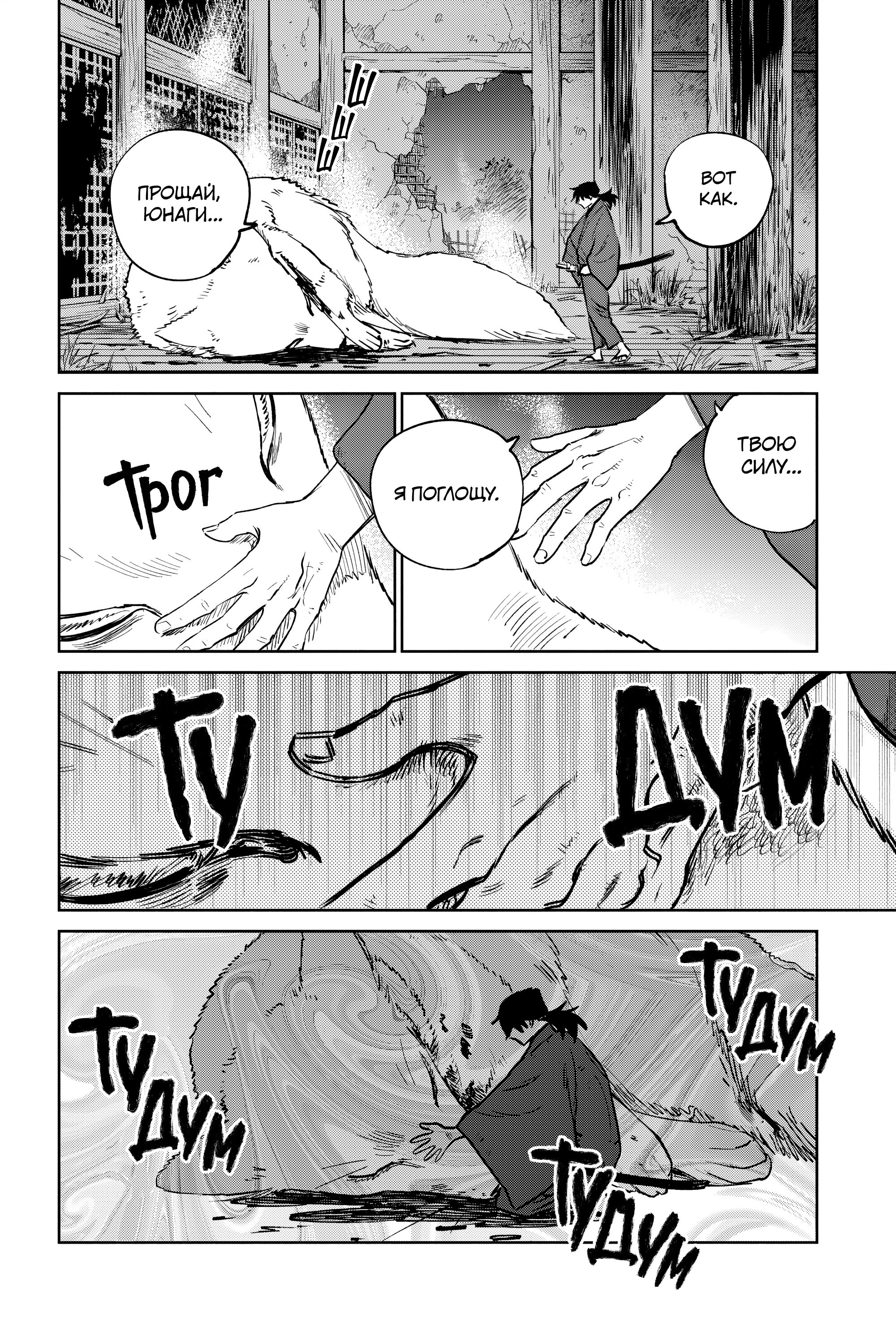 Манга Хроники людей и демонов - Глава 39 Страница 16