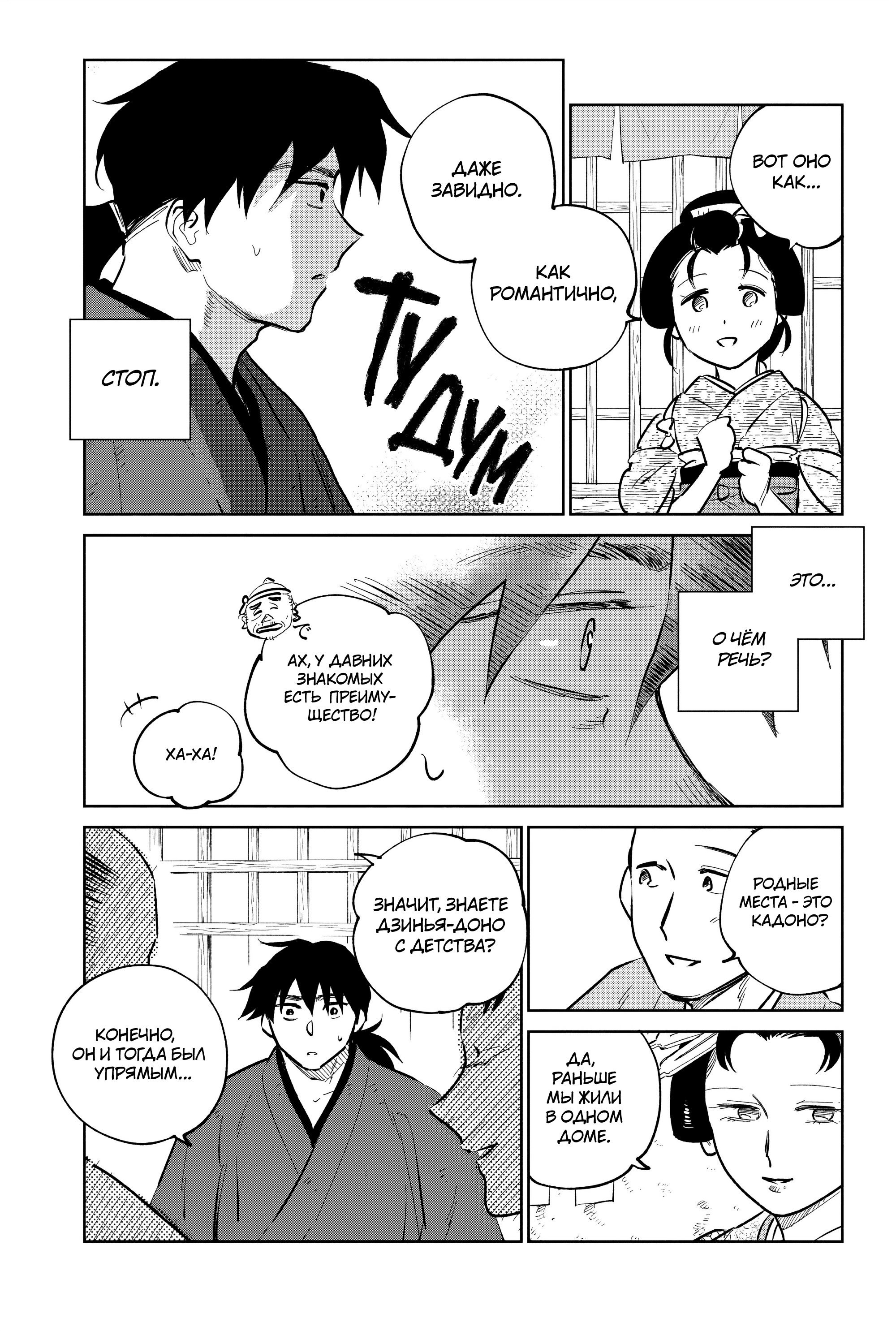 Манга Хроники людей и демонов - Глава 39 Страница 29