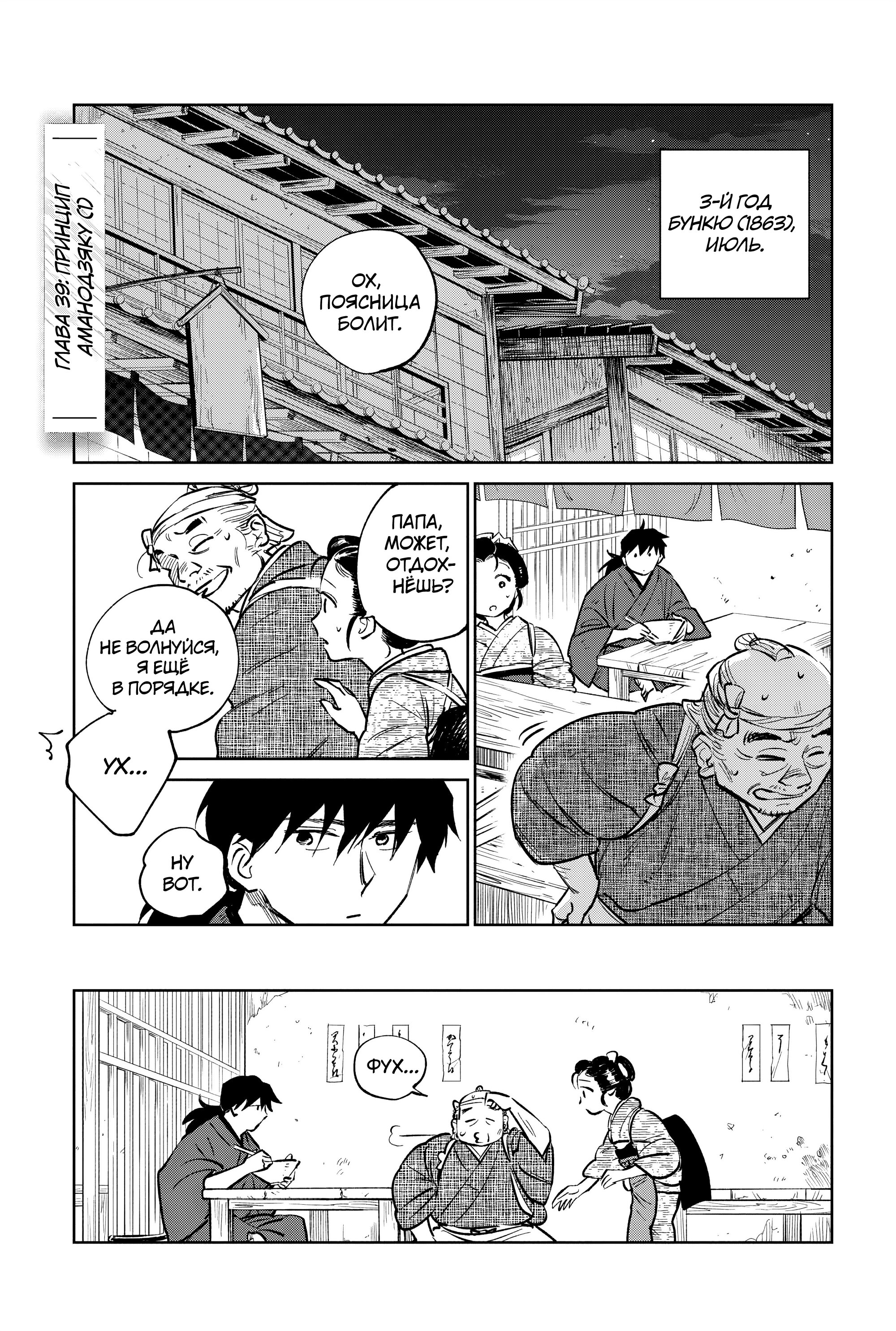 Манга Хроники людей и демонов - Глава 39 Страница 1