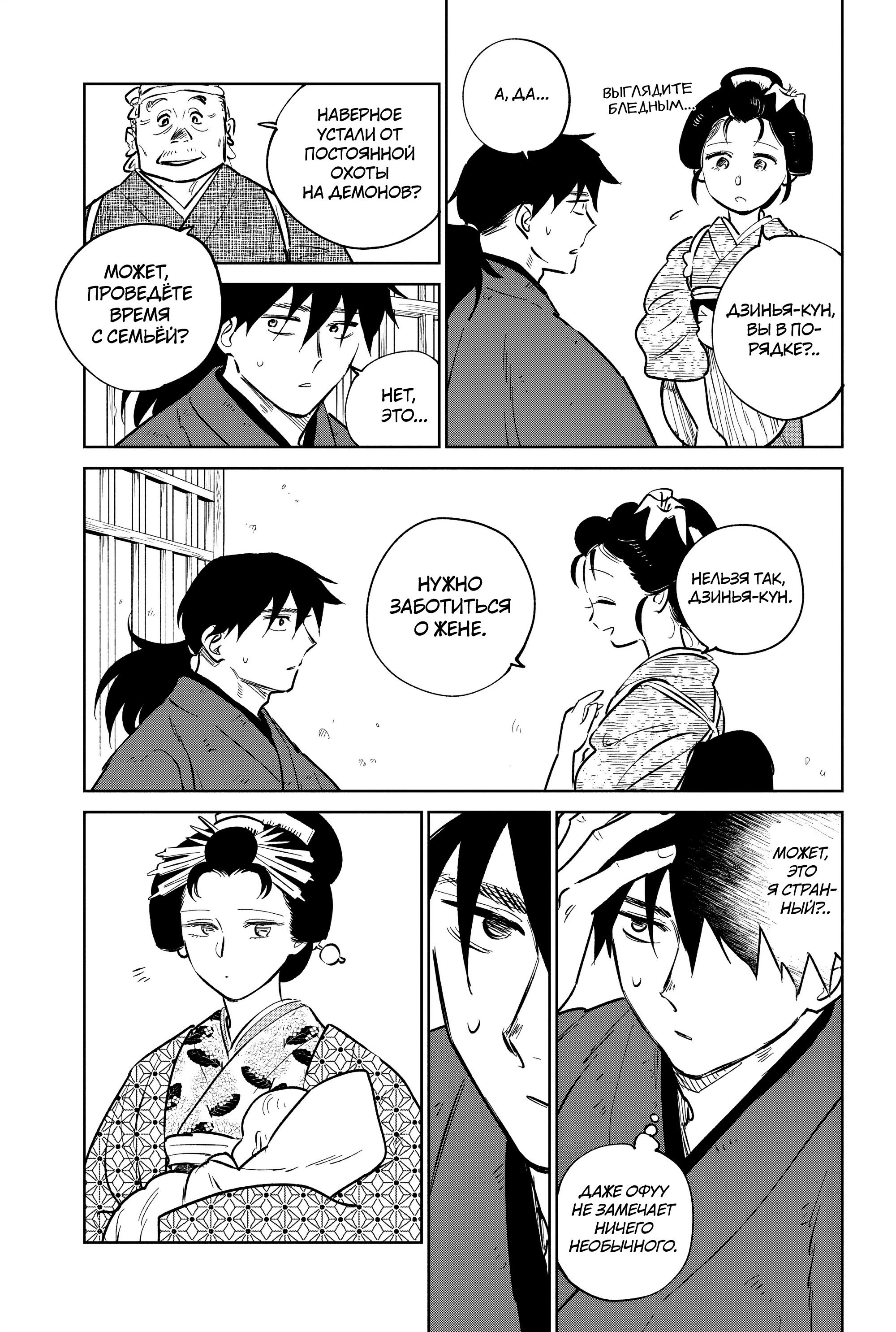 Манга Хроники людей и демонов - Глава 39 Страница 25